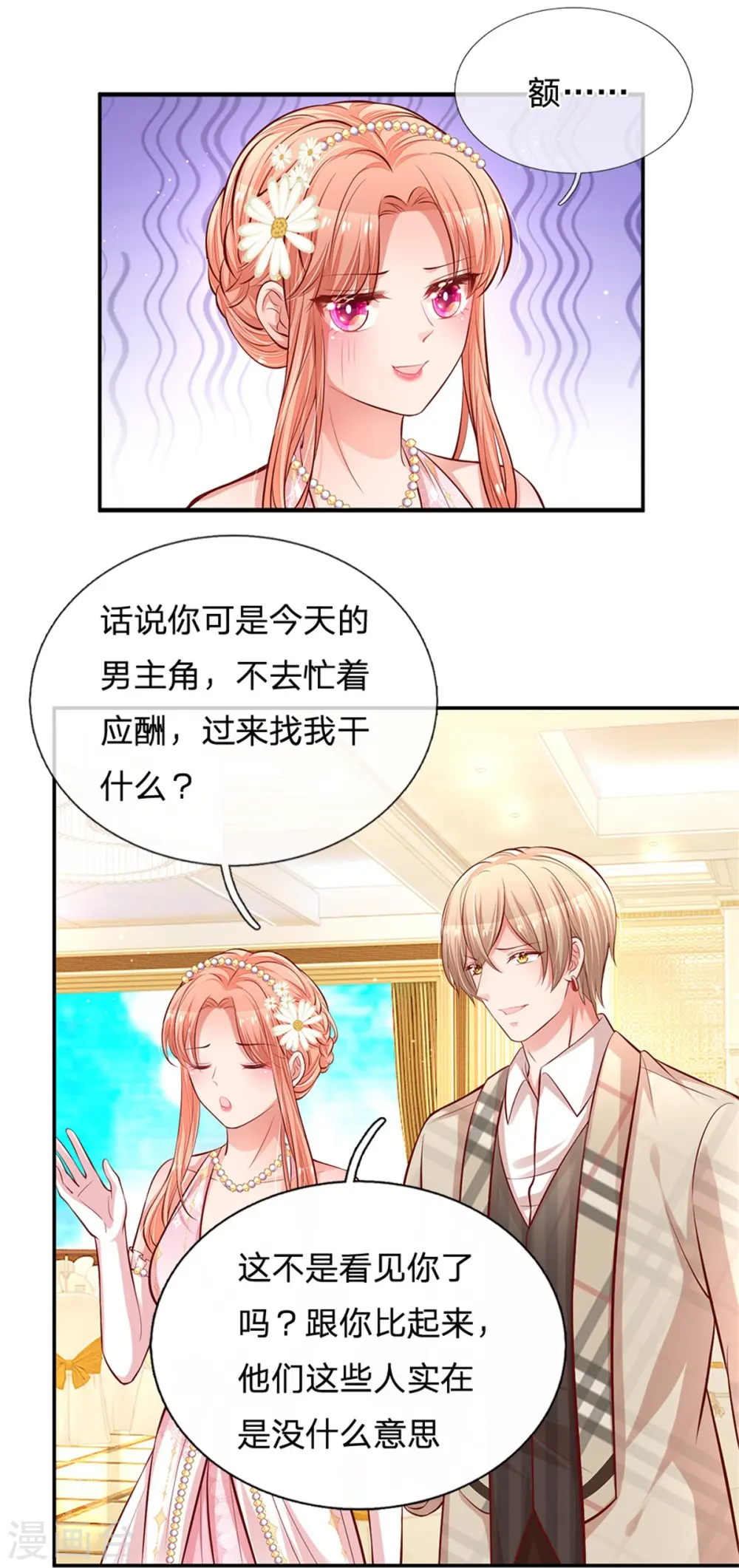 第200话 影帝的戏精级表演 第14页