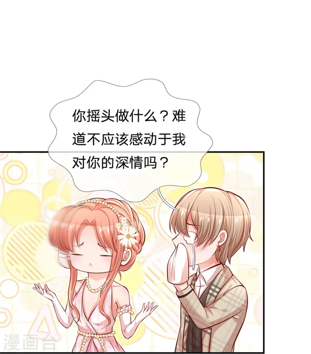 第200话 影帝的戏精级表演 第15页