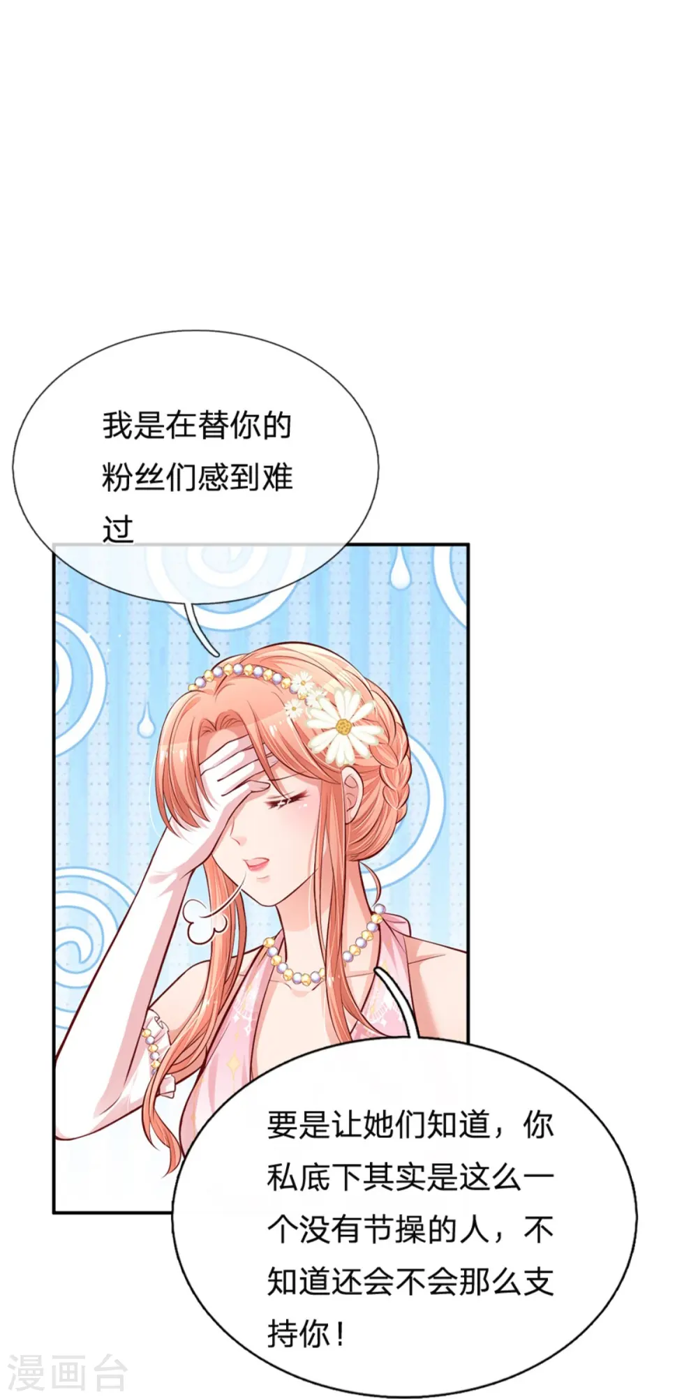 第200话 影帝的戏精级表演 第16页