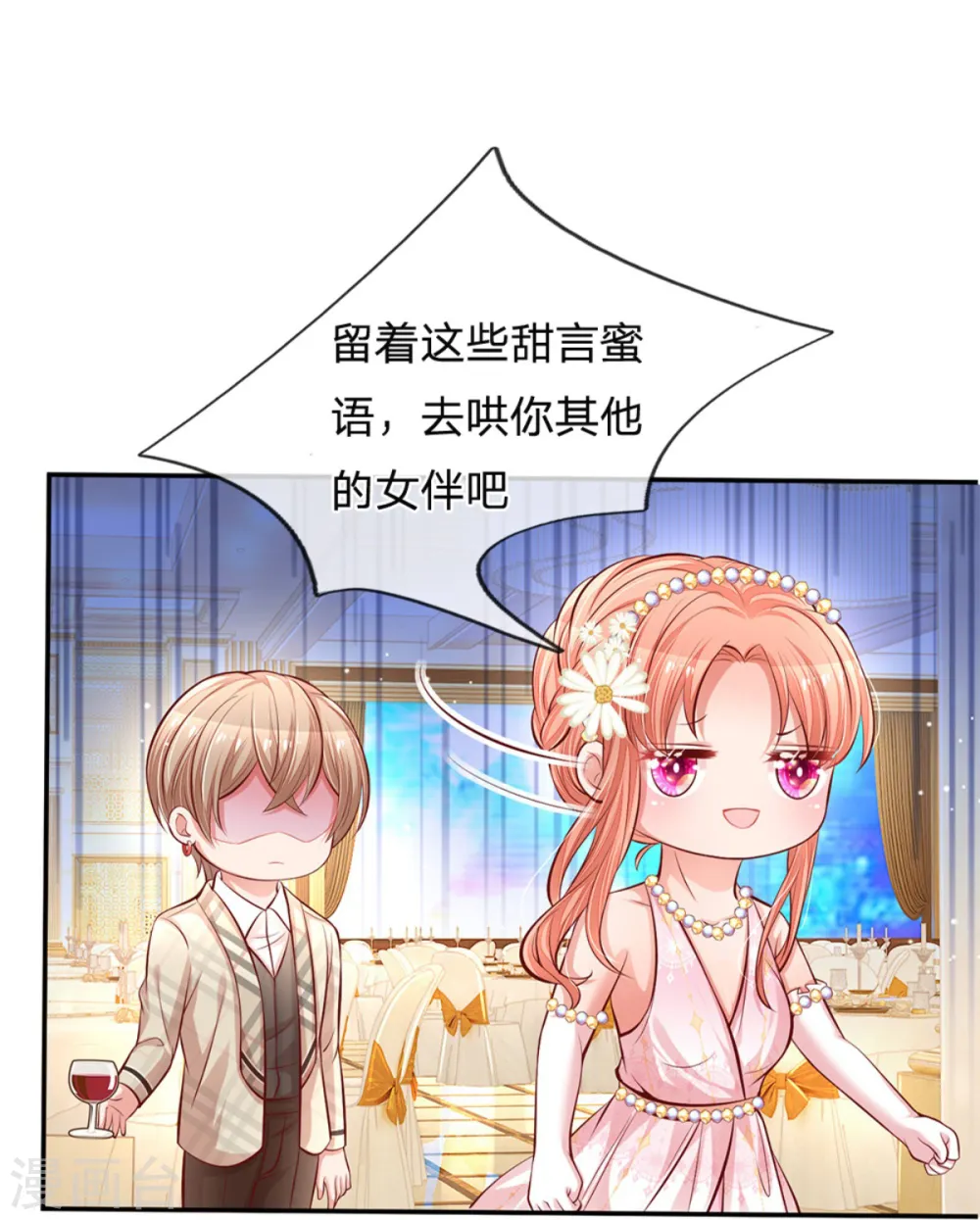 第200话 影帝的戏精级表演 第18页