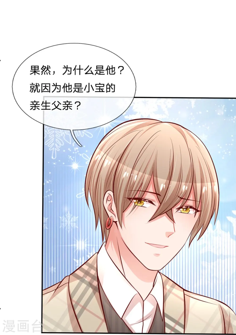 第200话 影帝的戏精级表演 第22页