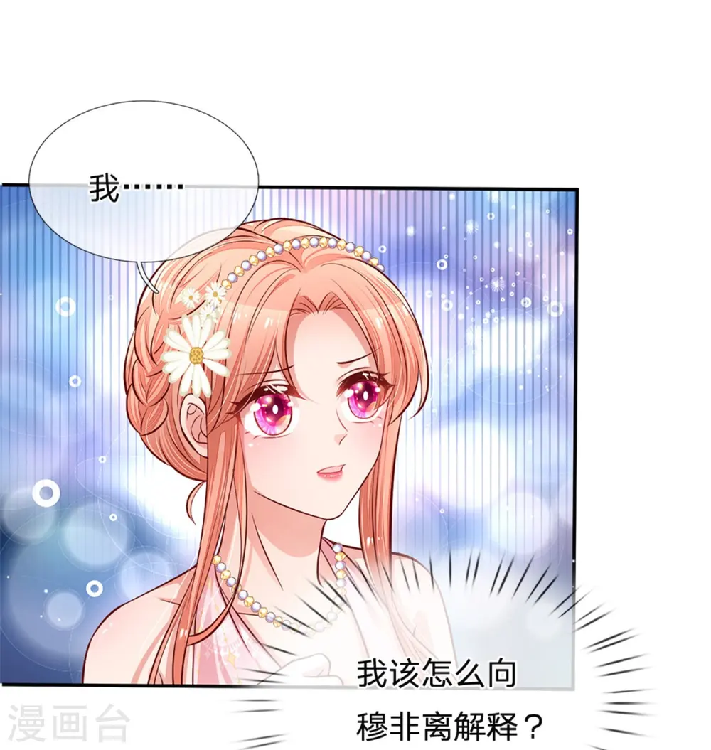 第200话 影帝的戏精级表演 第23页