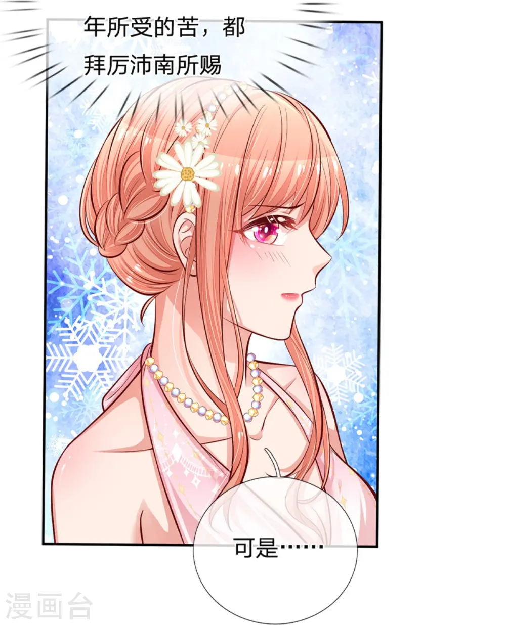 第200话 影帝的戏精级表演 第26页