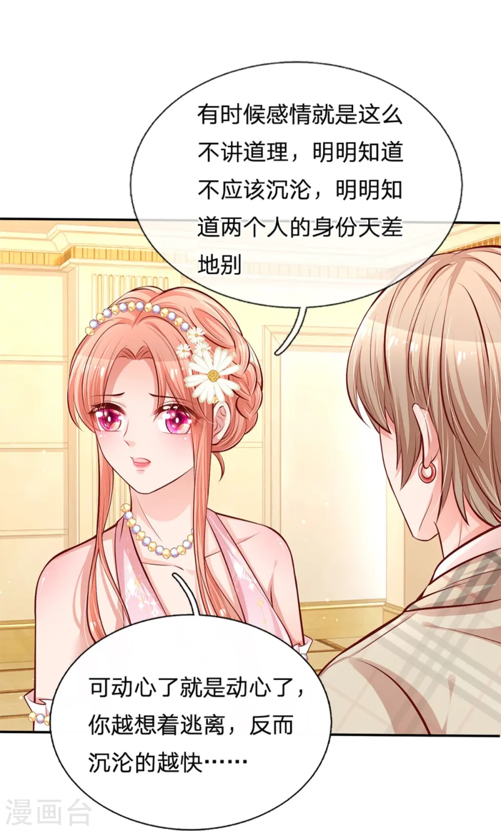 第200话 影帝的戏精级表演 第27页