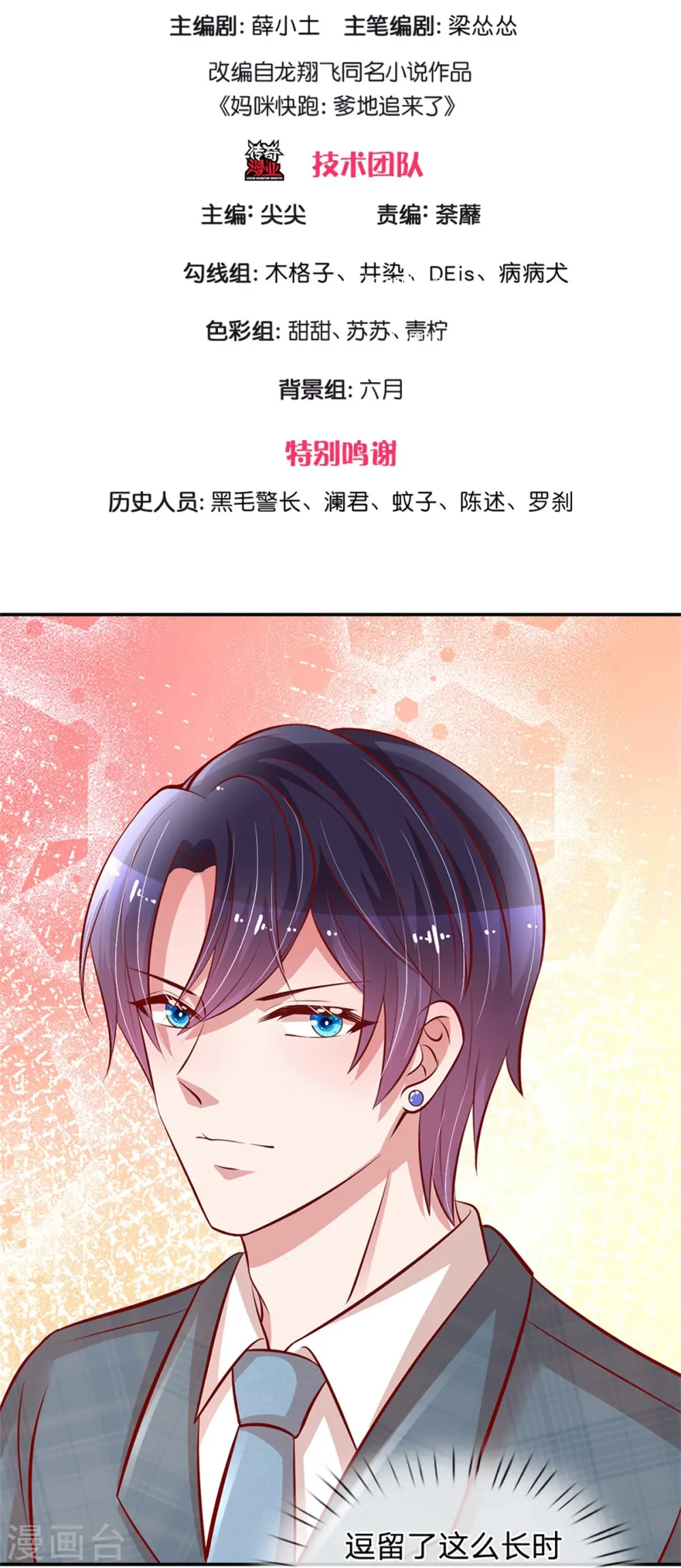 第197话 蛰伏与隐忍 第3页