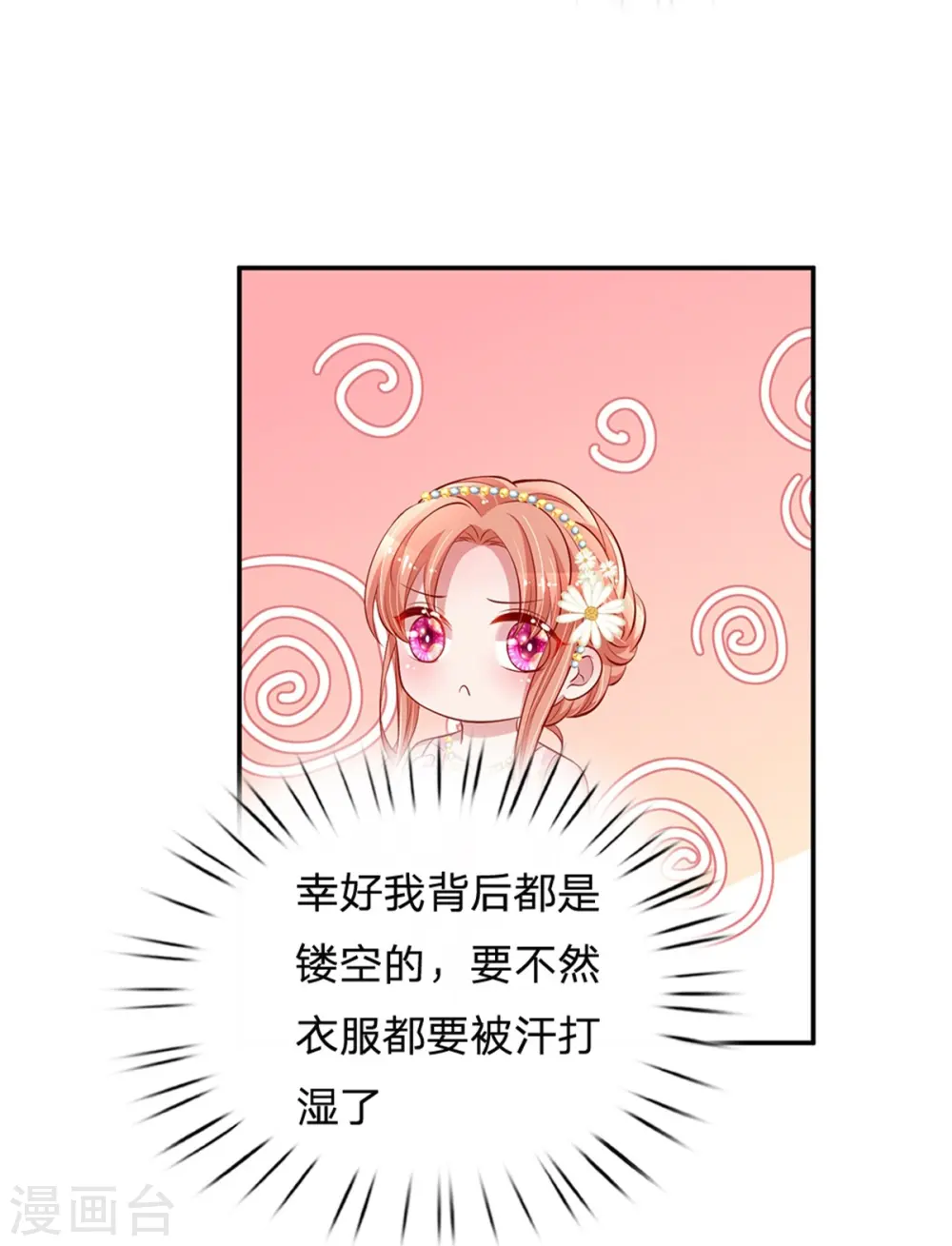 第197话 蛰伏与隐忍 第8页