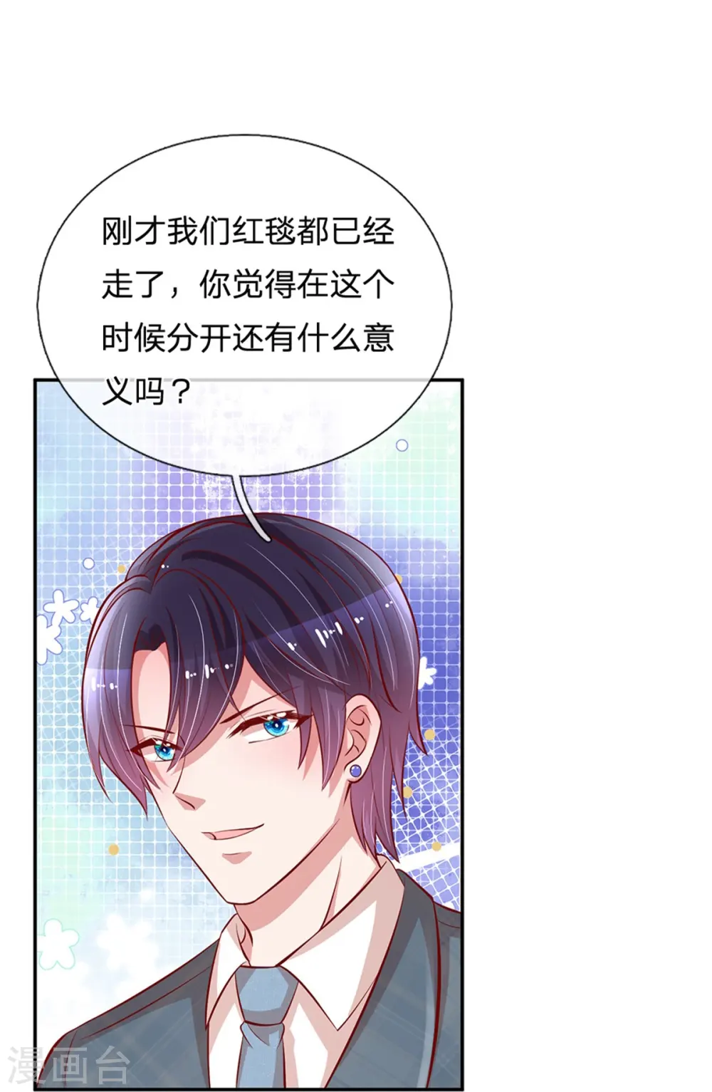 第197话 蛰伏与隐忍 第10页