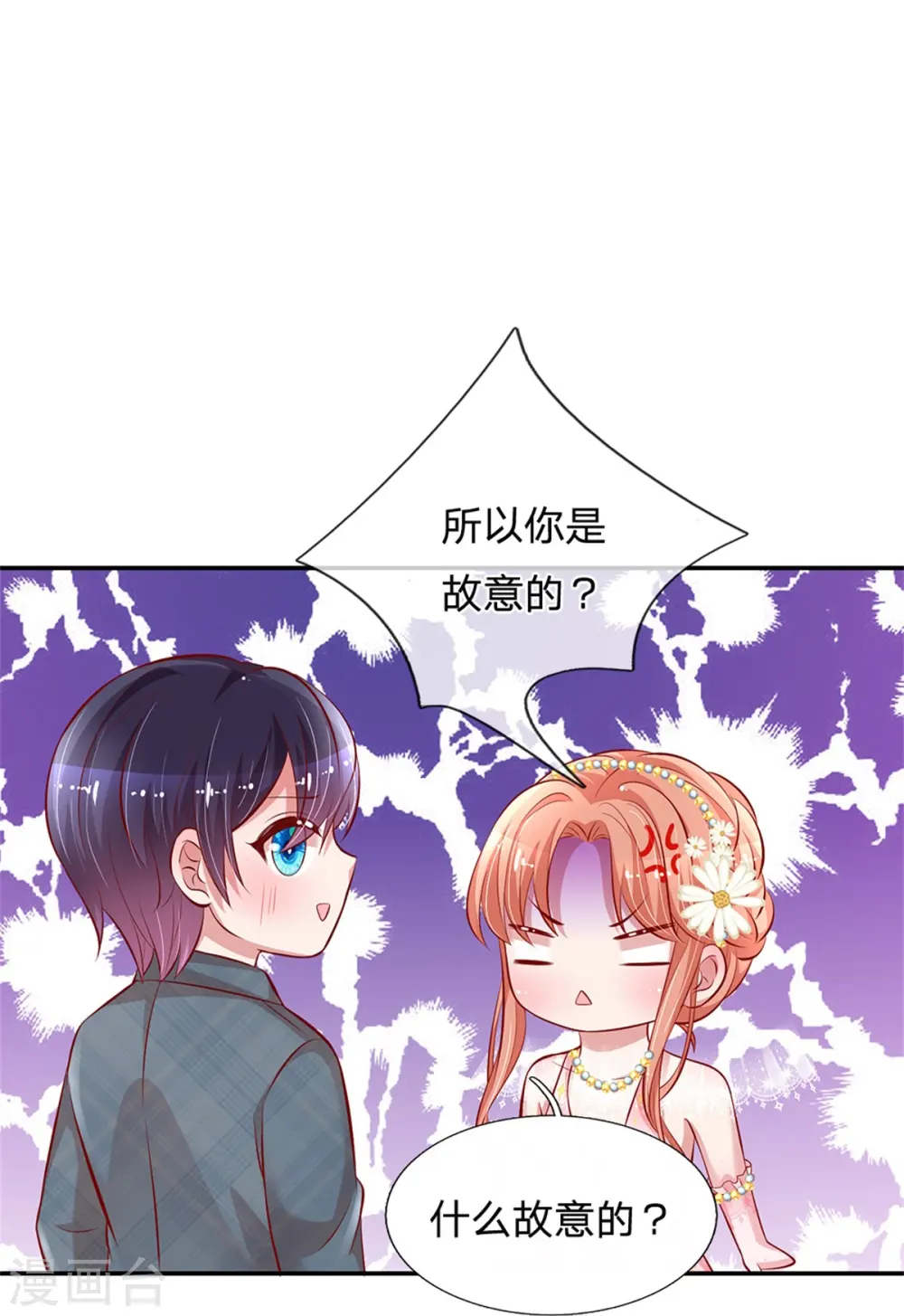 第197话 蛰伏与隐忍 第11页