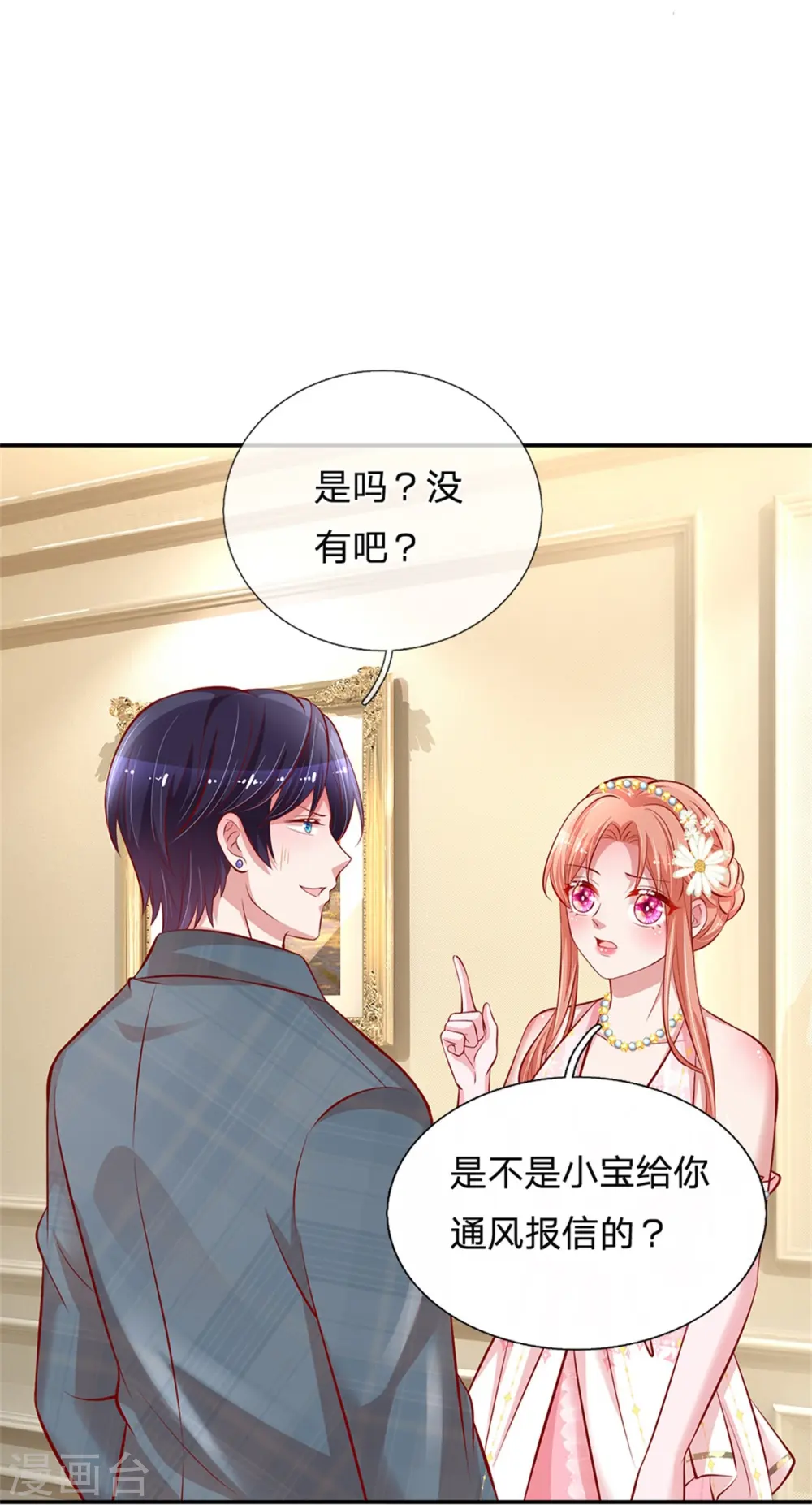 第197话 蛰伏与隐忍 第13页