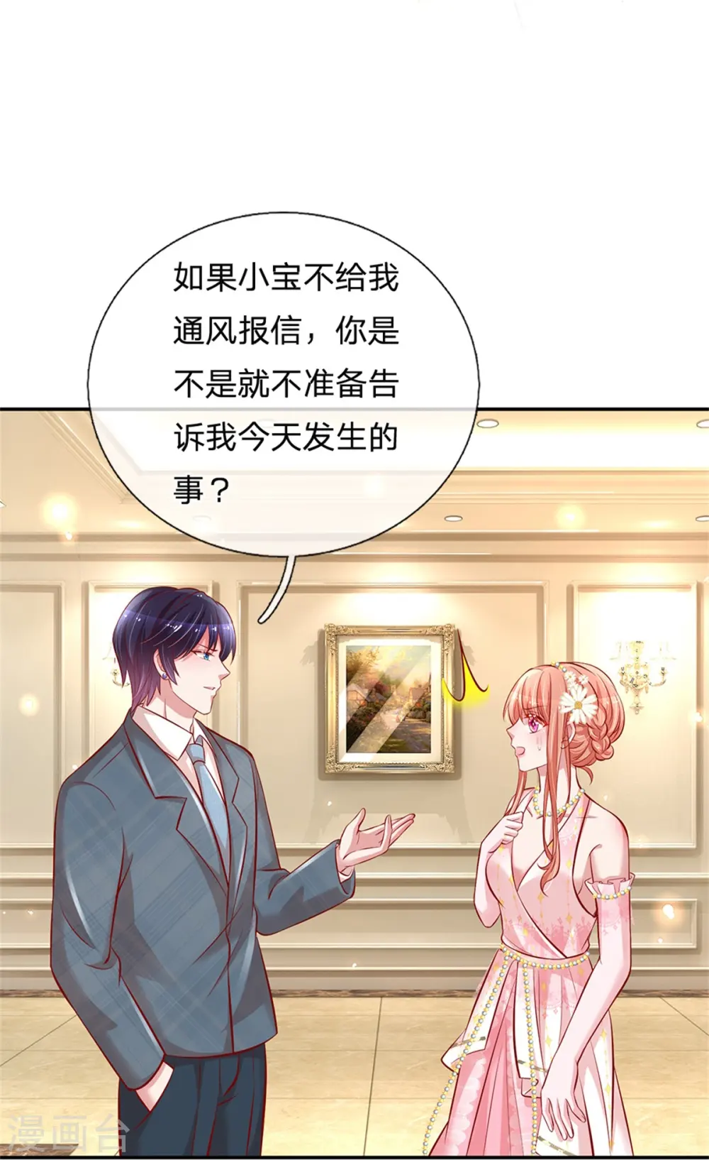 第197话 蛰伏与隐忍 第14页