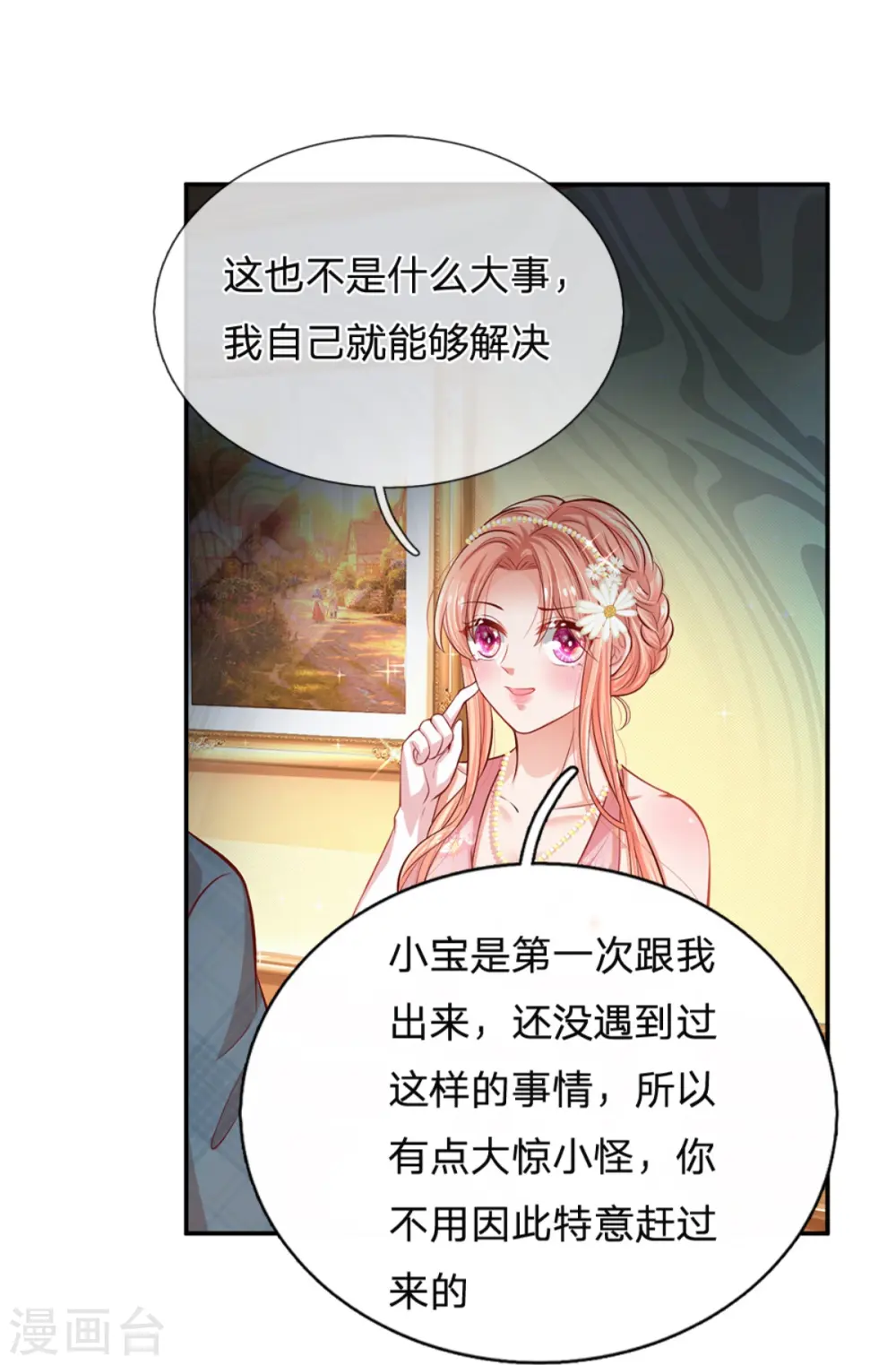 第197话 蛰伏与隐忍 第16页