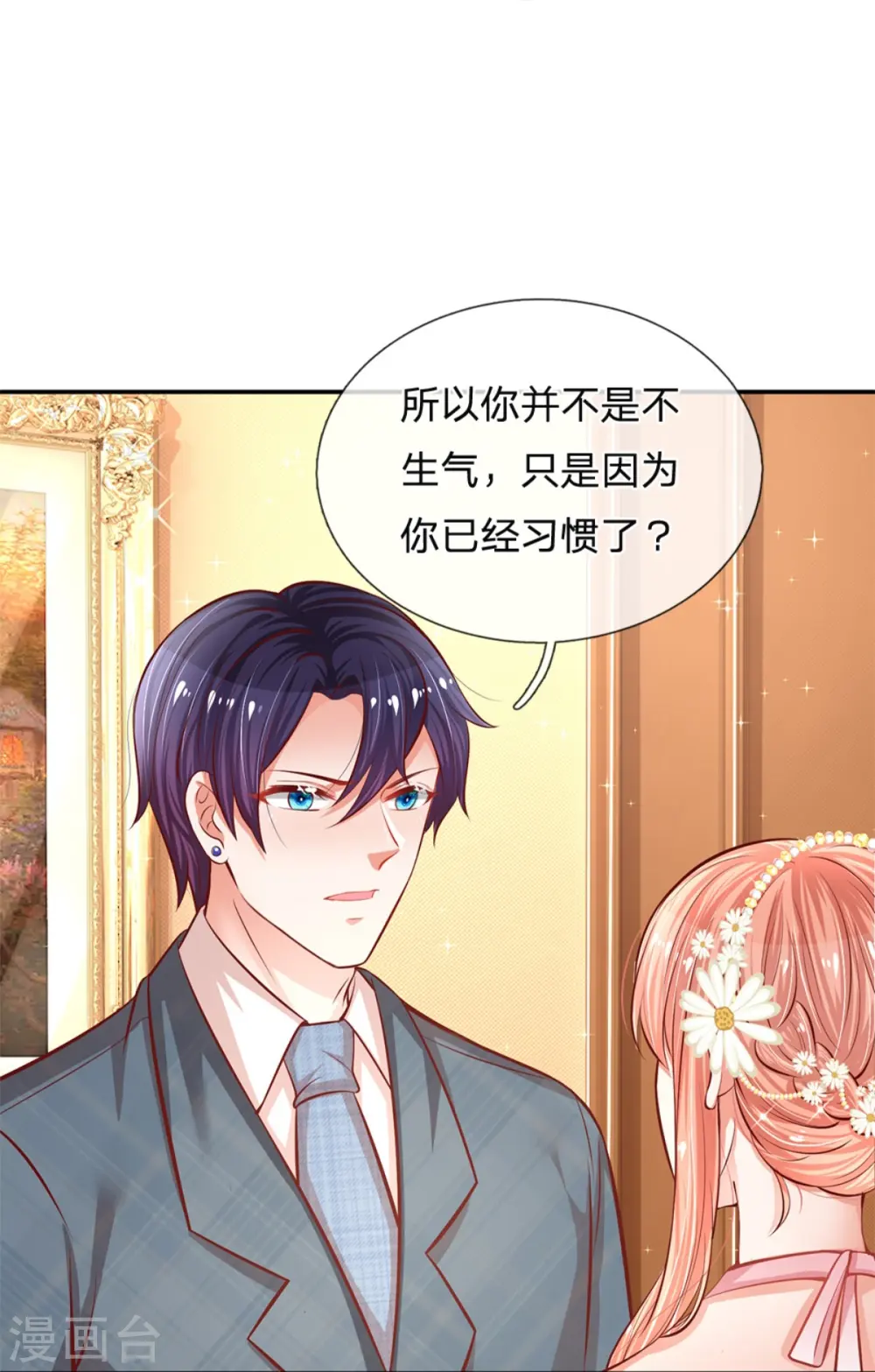 第197话 蛰伏与隐忍 第17页