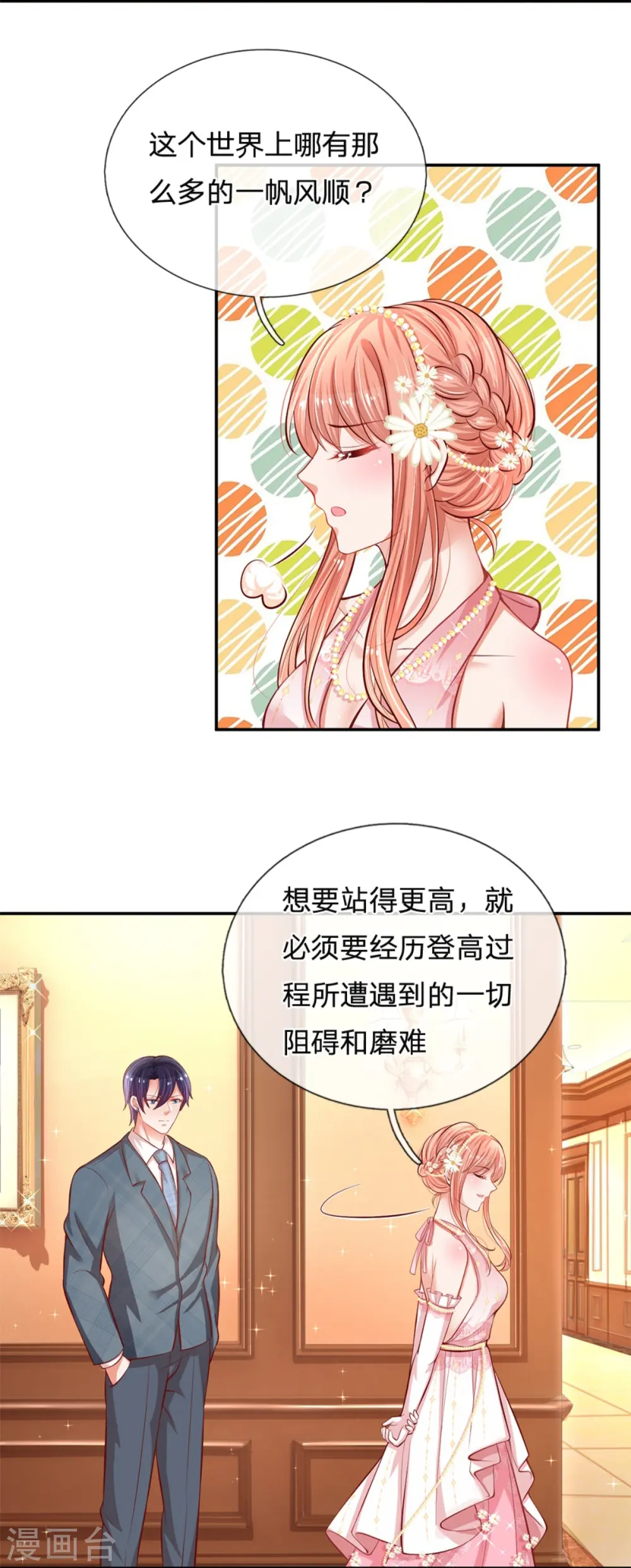第197话 蛰伏与隐忍 第18页