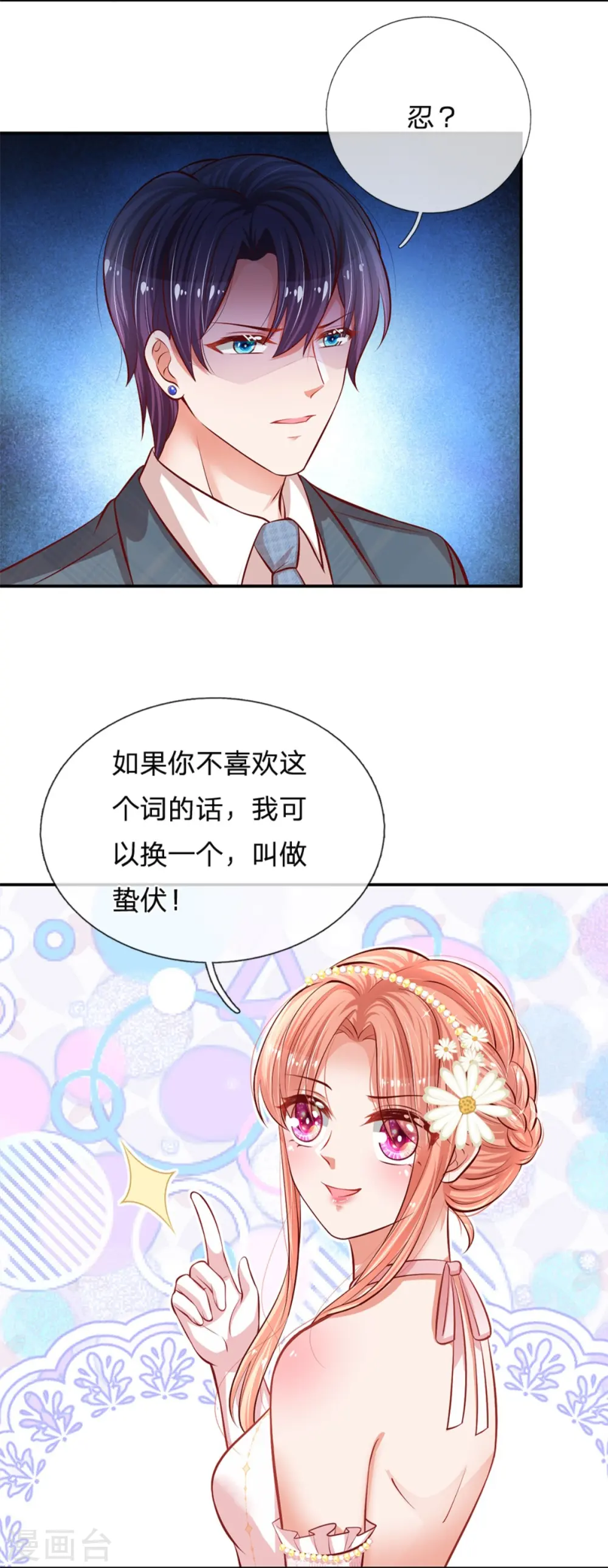 第197话 蛰伏与隐忍 第20页