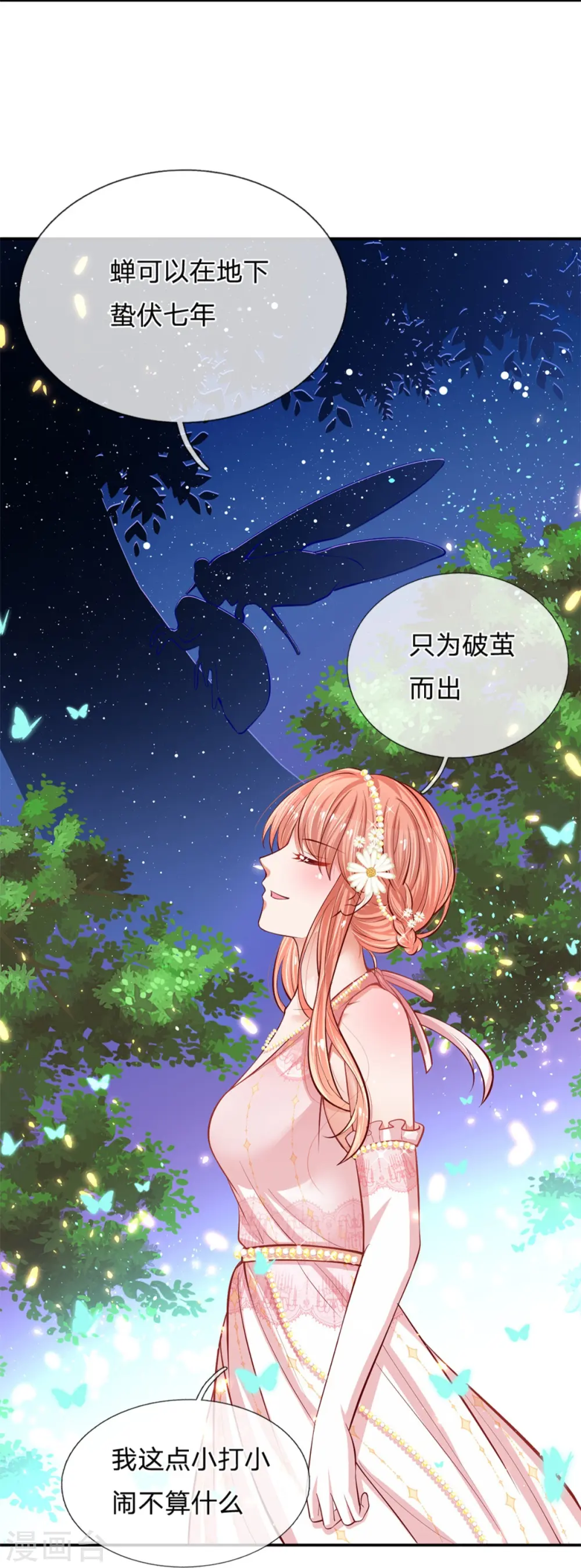 第197话 蛰伏与隐忍 第21页