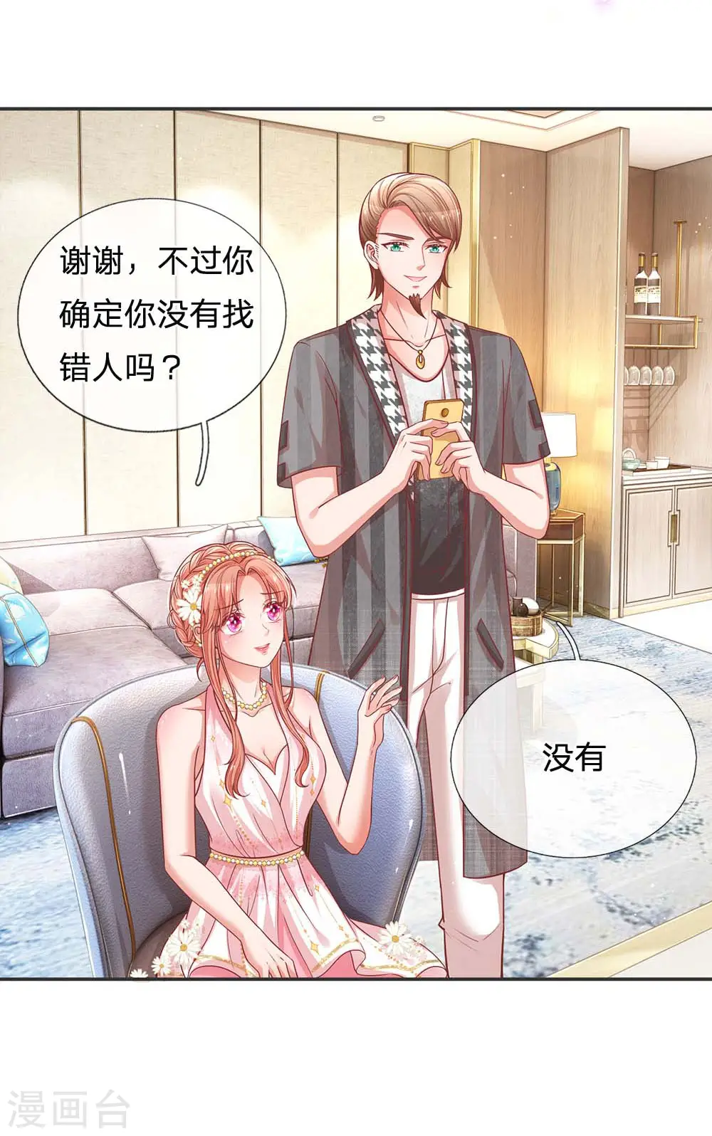 第192话 任务完成 第3页