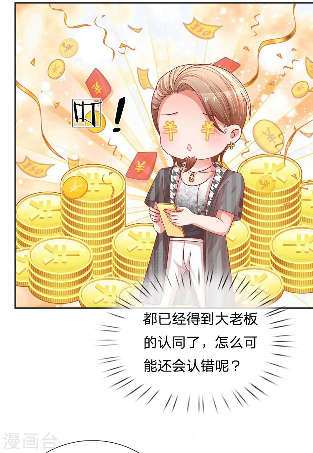 第192话 任务完成 第5页