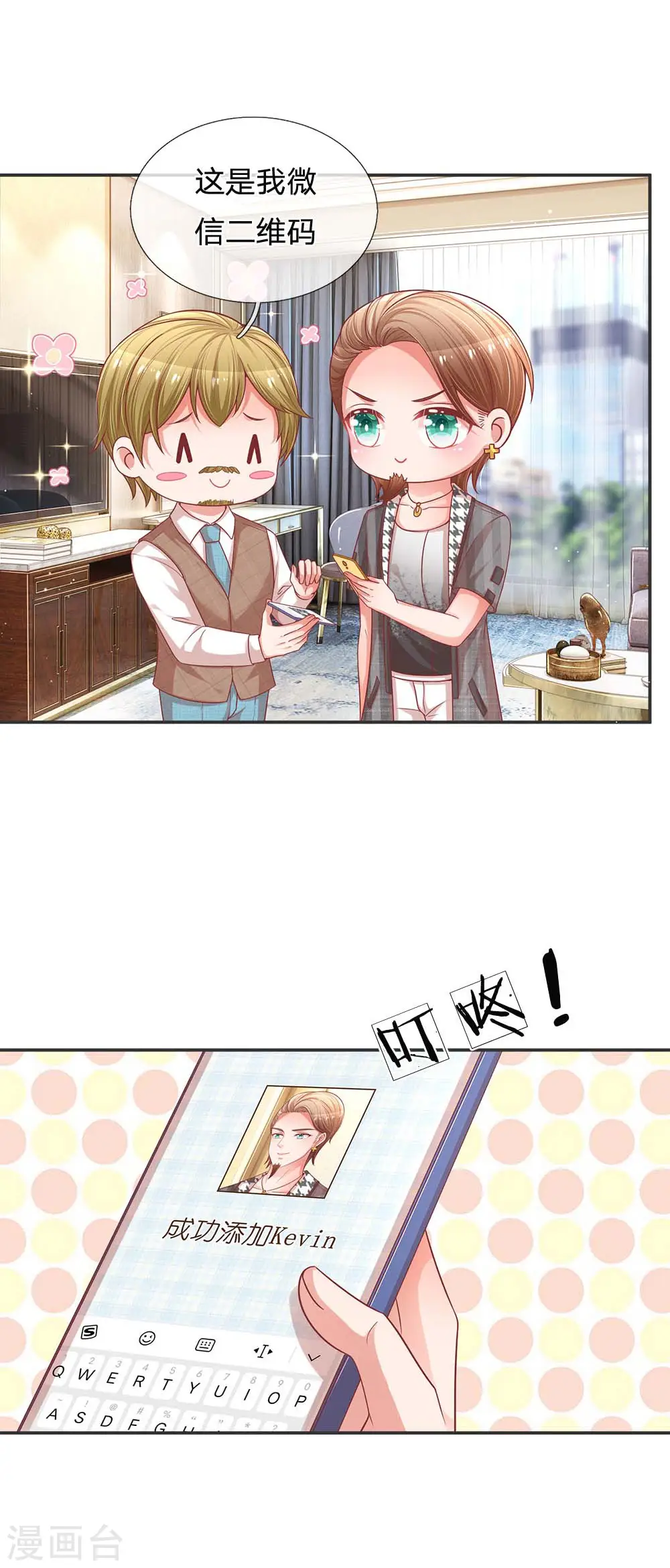 第192话 任务完成 第8页