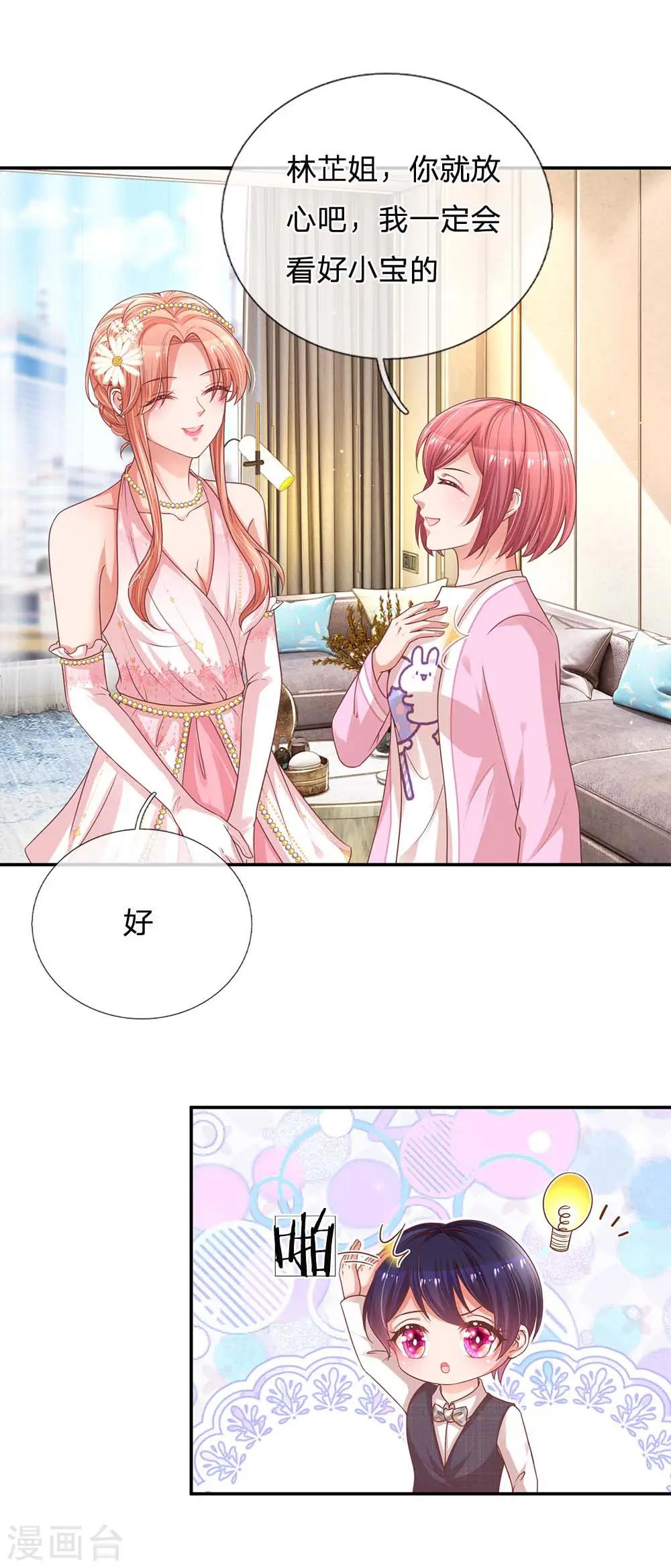 第192话 任务完成 第14页