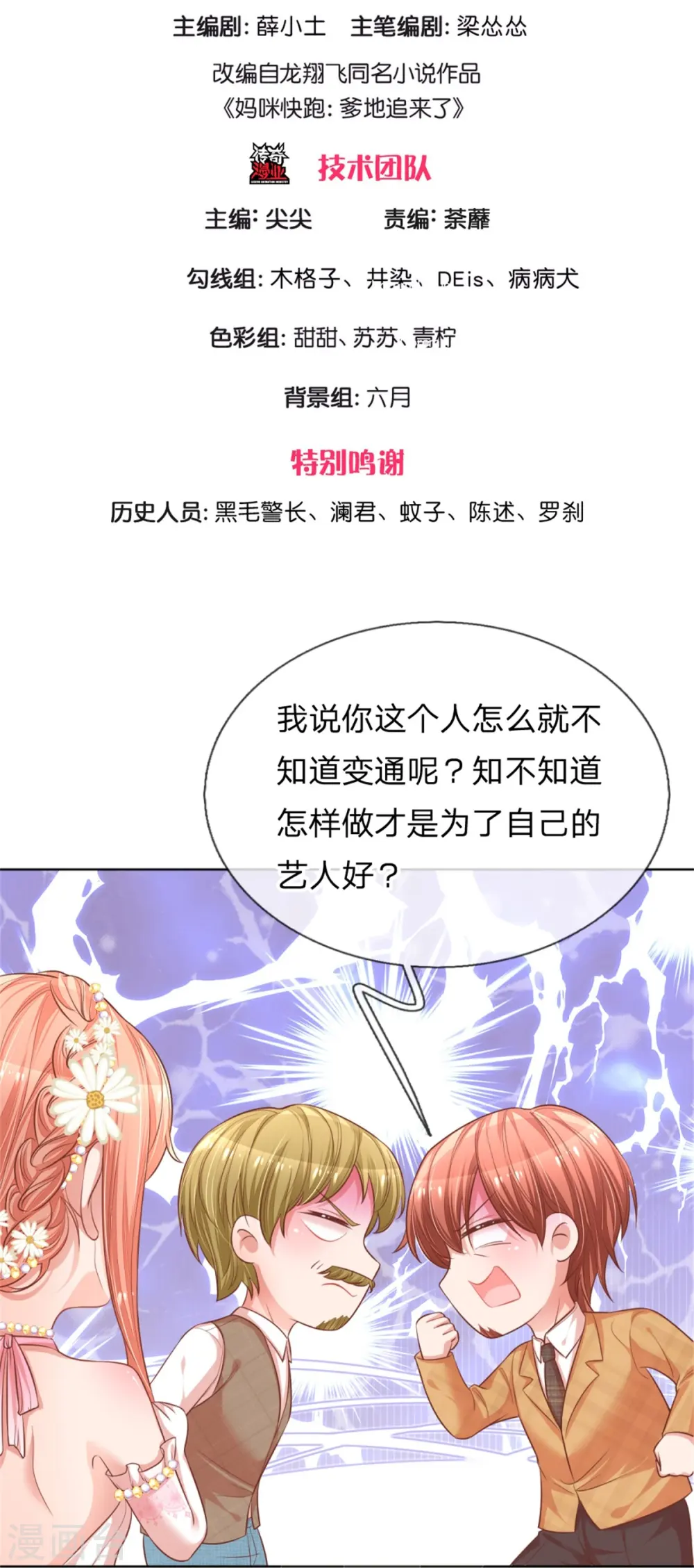 第196话 绯闻危机前兆 第3页