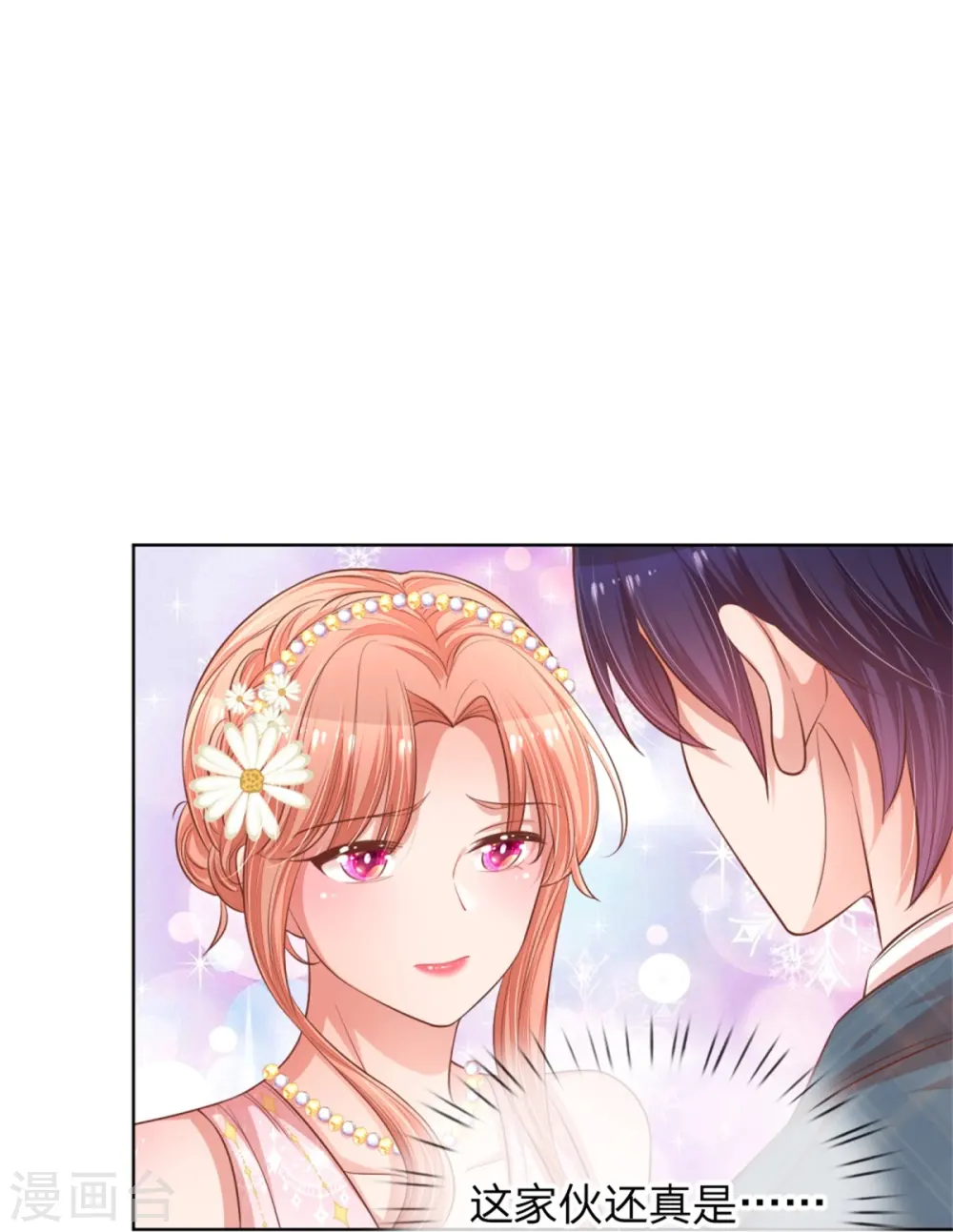 第196话 绯闻危机前兆 第10页