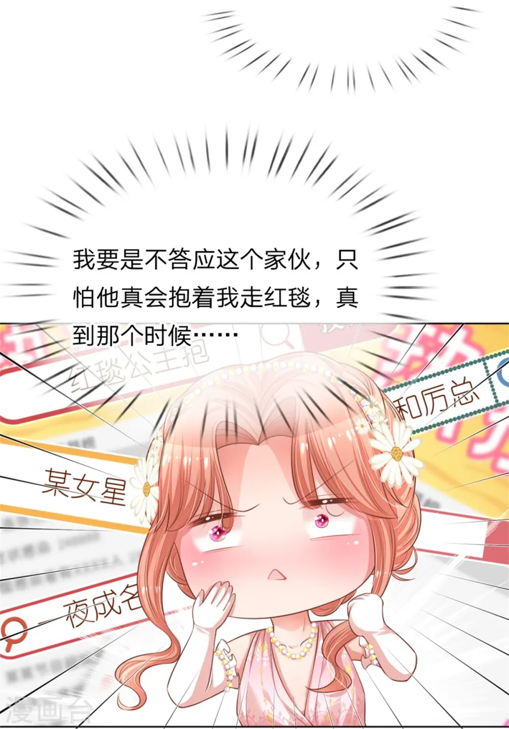 第196话 绯闻危机前兆 第11页