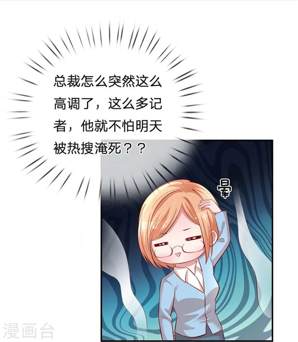 第196话 绯闻危机前兆 第13页