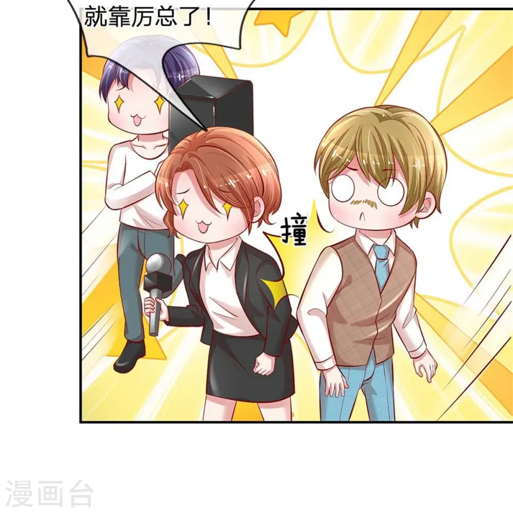 第196话 绯闻危机前兆 第16页