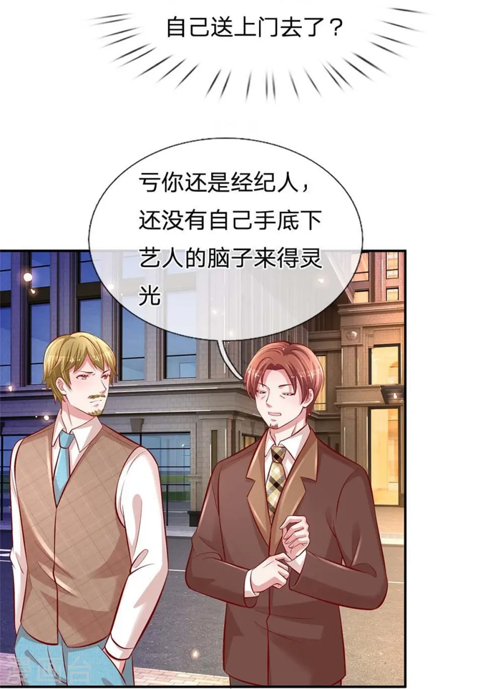 第196话 绯闻危机前兆 第18页