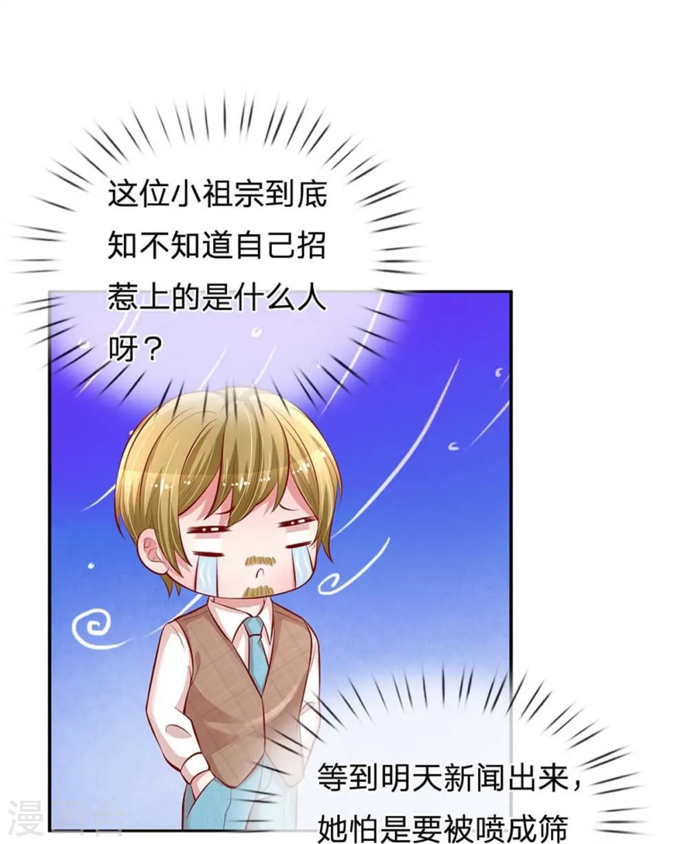 第196话 绯闻危机前兆 第19页