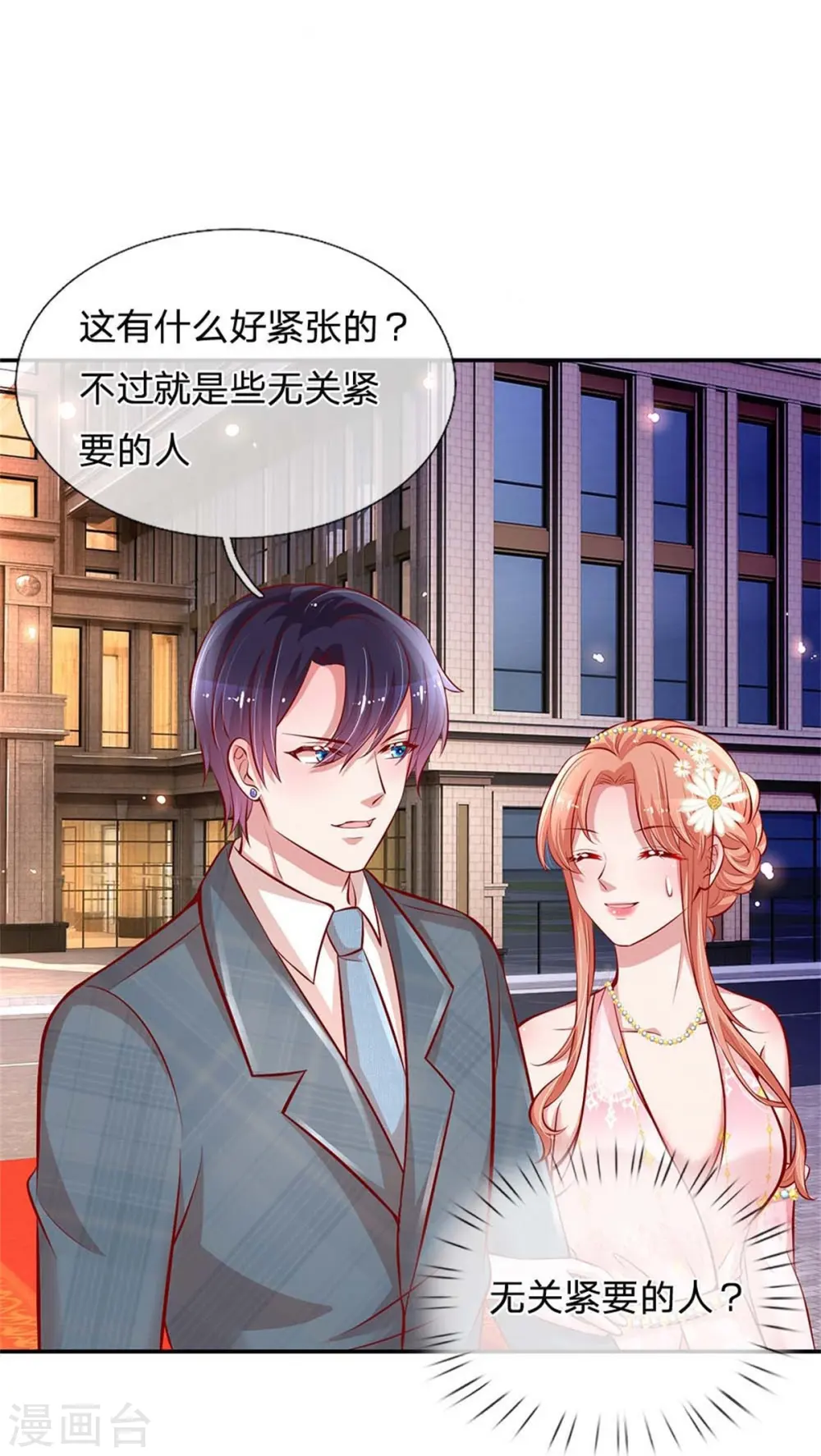 第196话 绯闻危机前兆 第22页