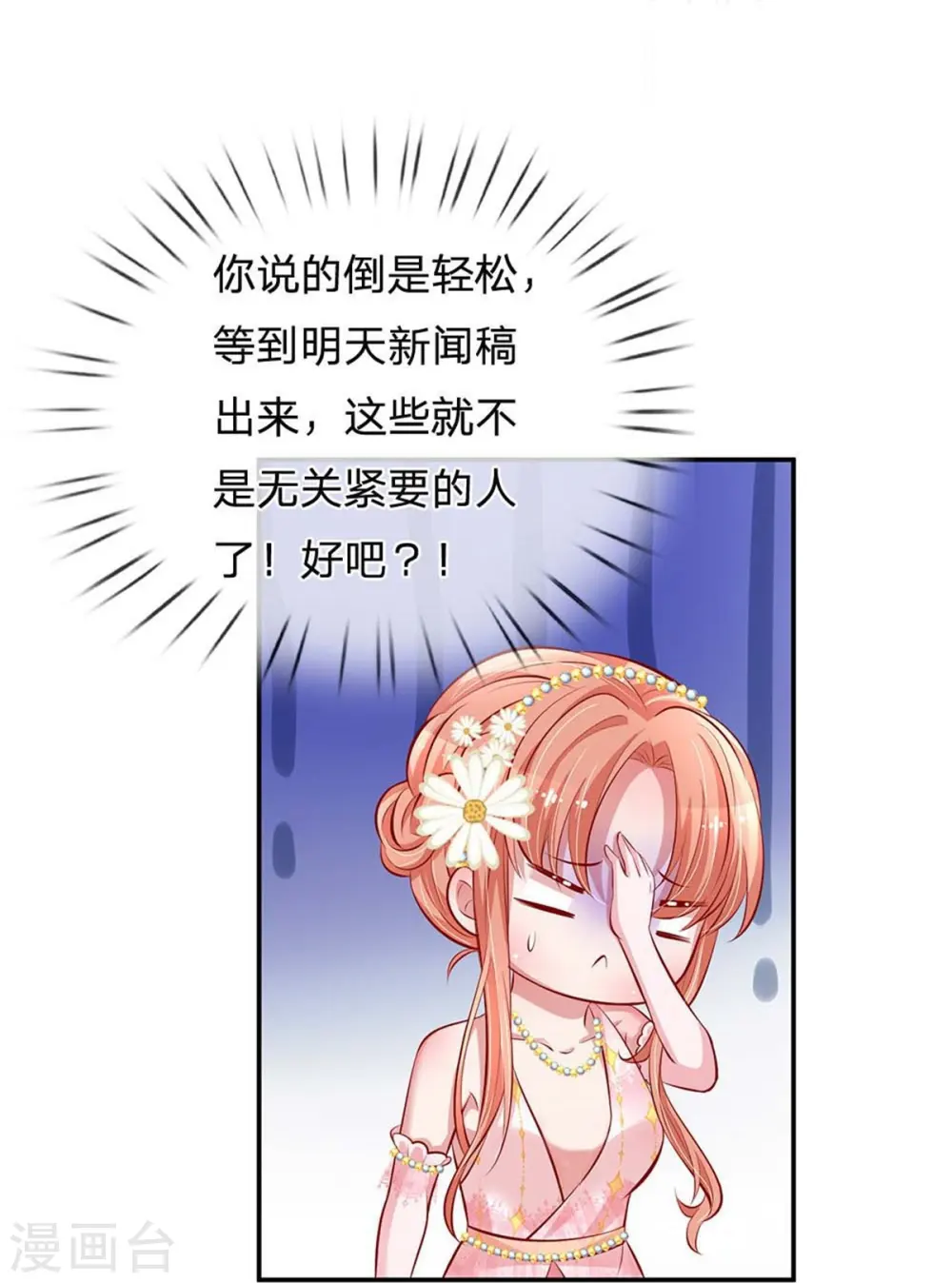 第196话 绯闻危机前兆 第23页