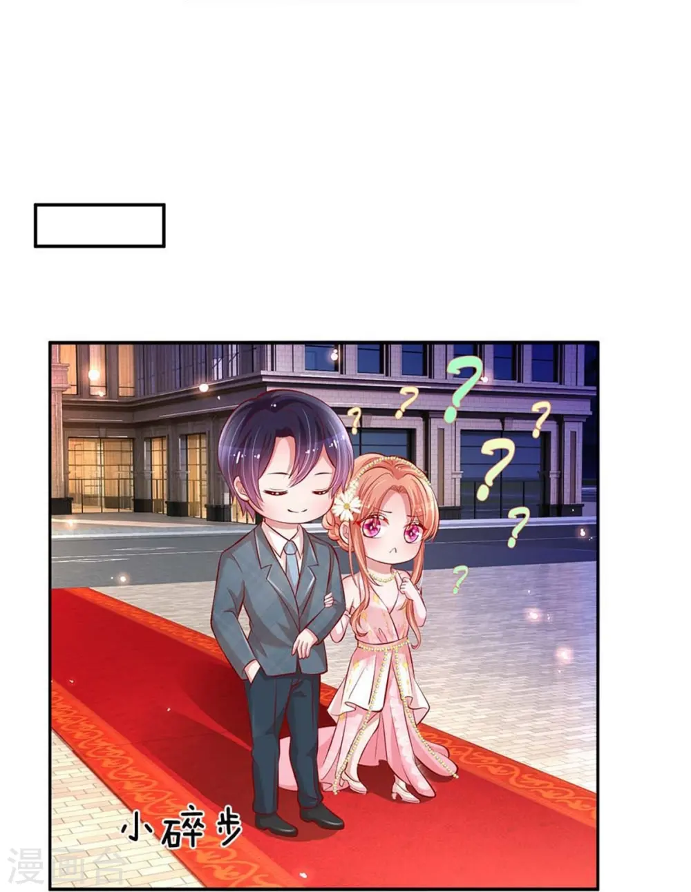 第196话 绯闻危机前兆 第24页
