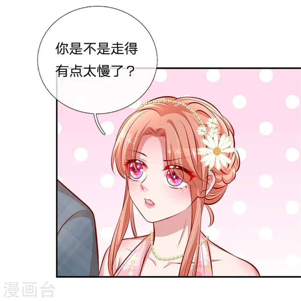 第196话 绯闻危机前兆 第25页