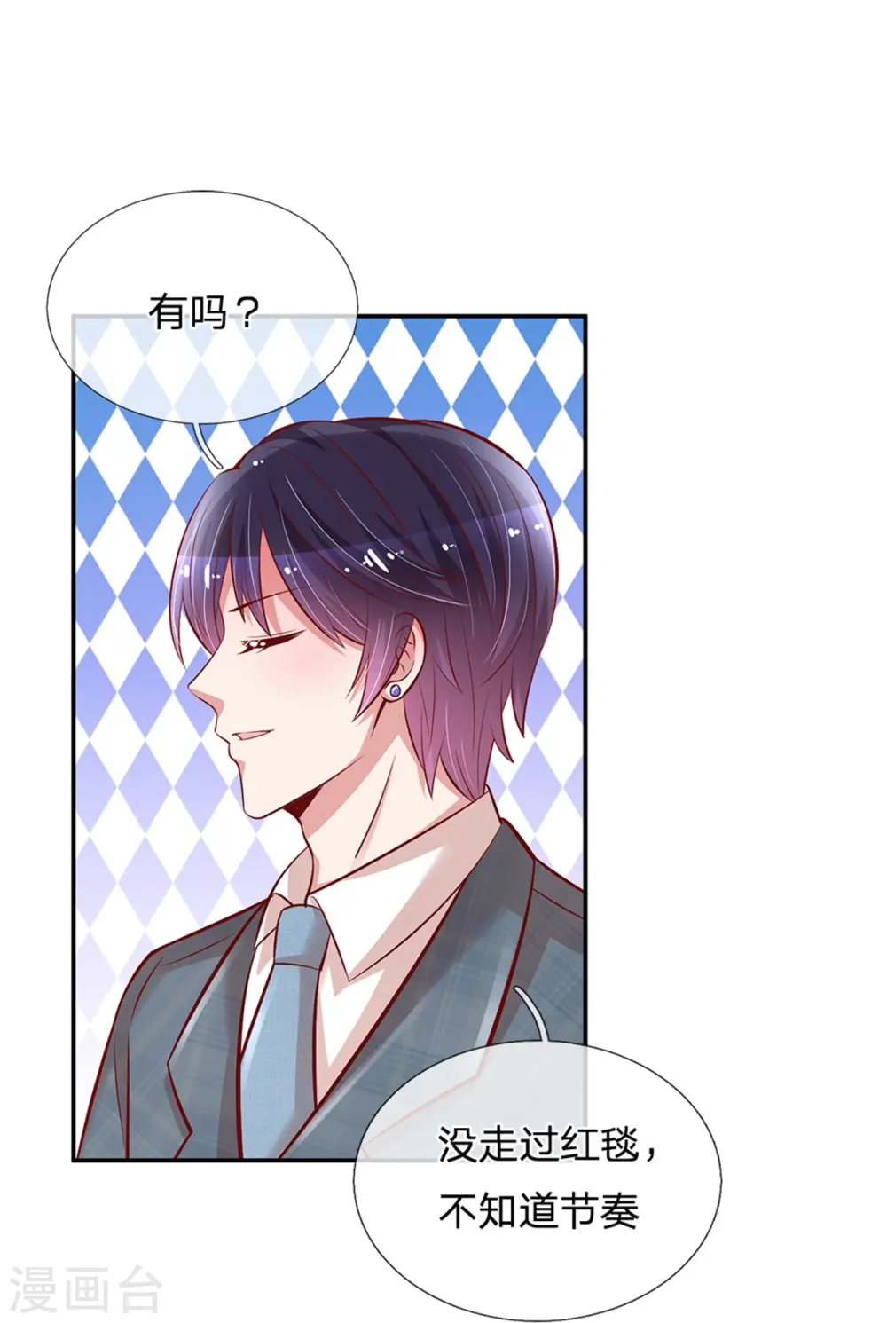 第196话 绯闻危机前兆 第26页