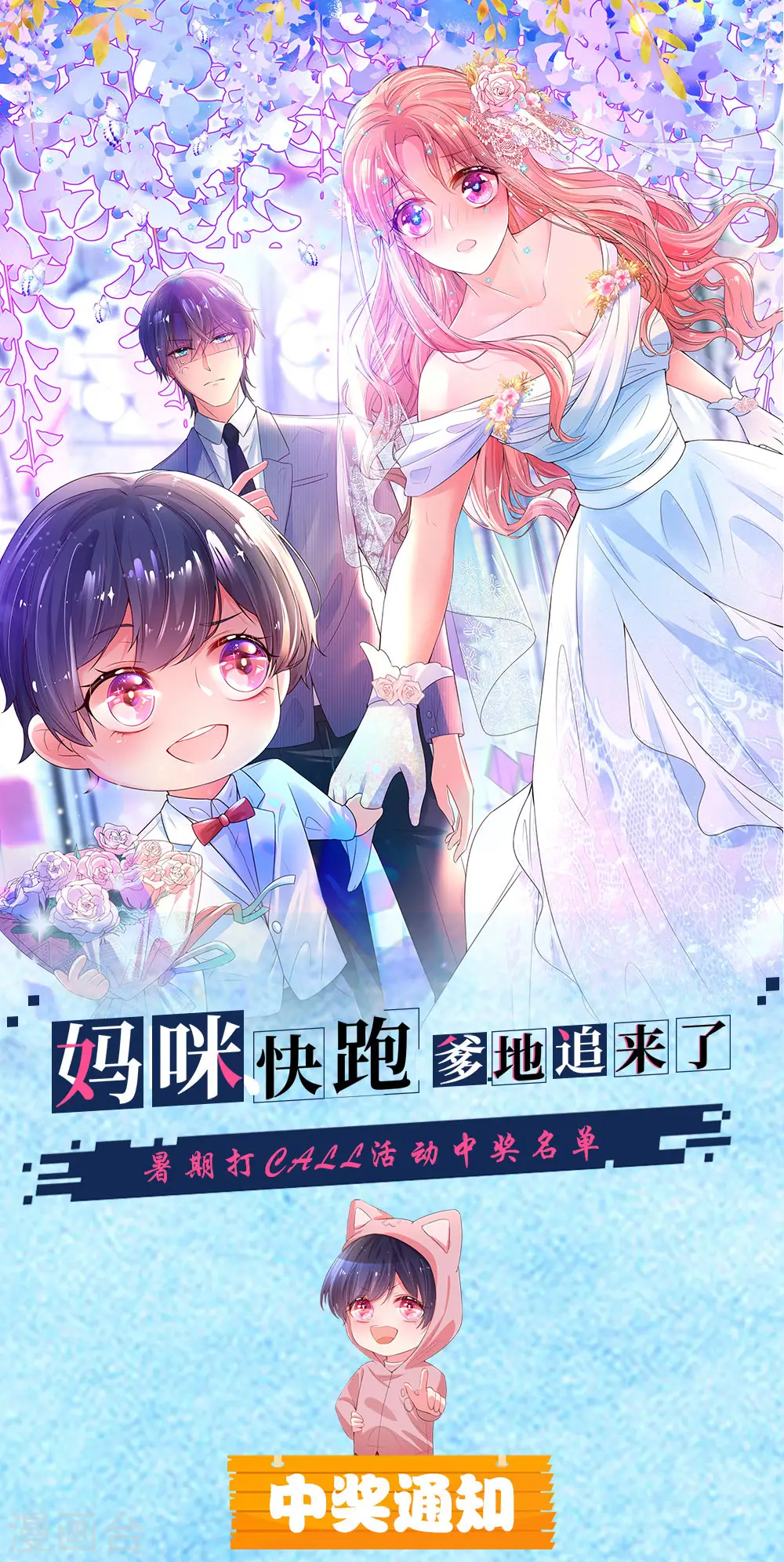 暑期打call中奖通知 第1页