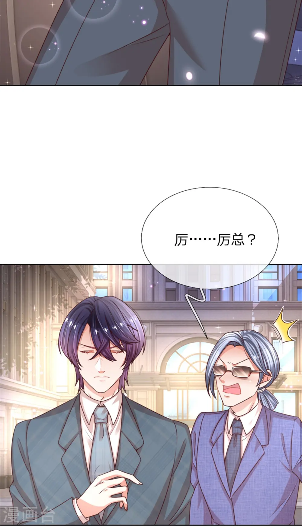 第195话 做我的女伴 第7页