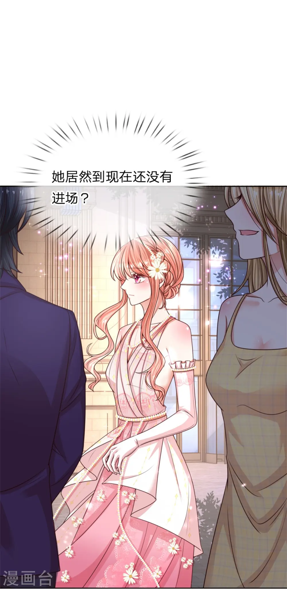 第195话 做我的女伴 第8页