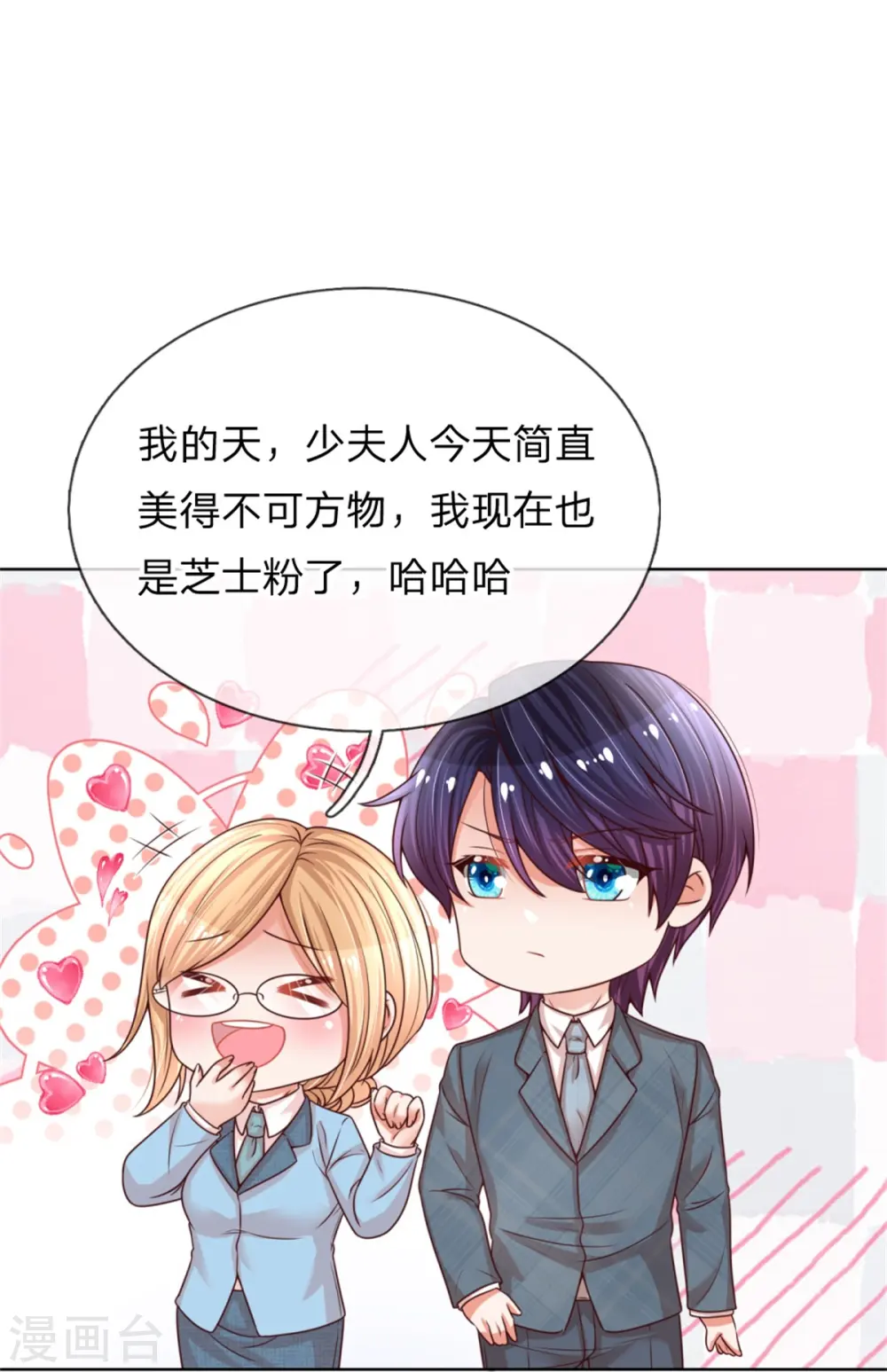 第195话 做我的女伴 第9页