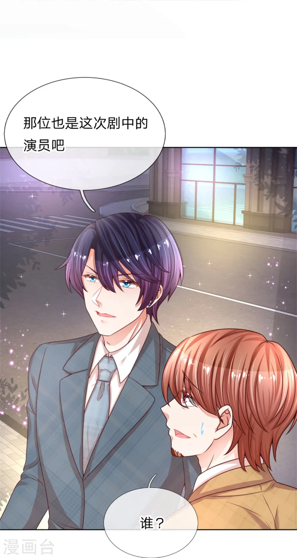 第195话 做我的女伴 第12页