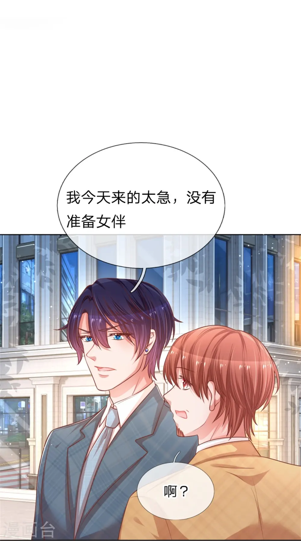第195话 做我的女伴 第14页