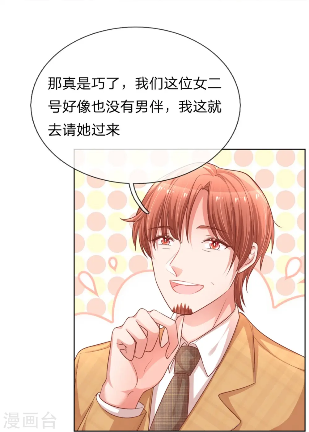 第195话 做我的女伴 第15页