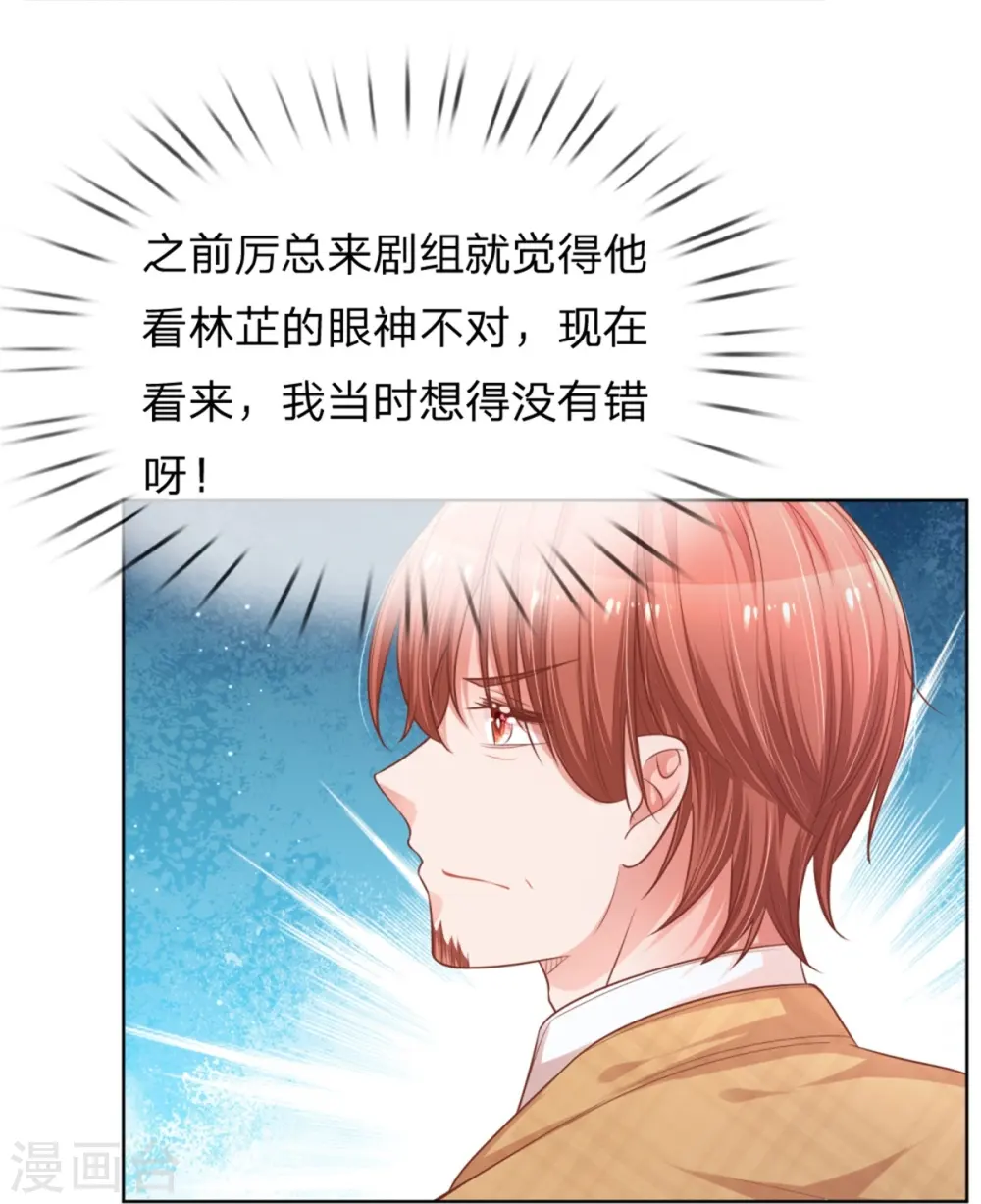 第195话 做我的女伴 第17页