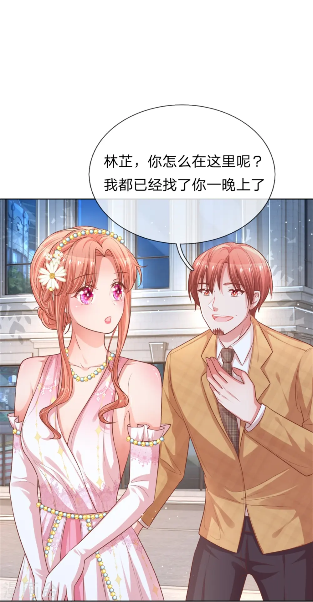 第195话 做我的女伴 第18页