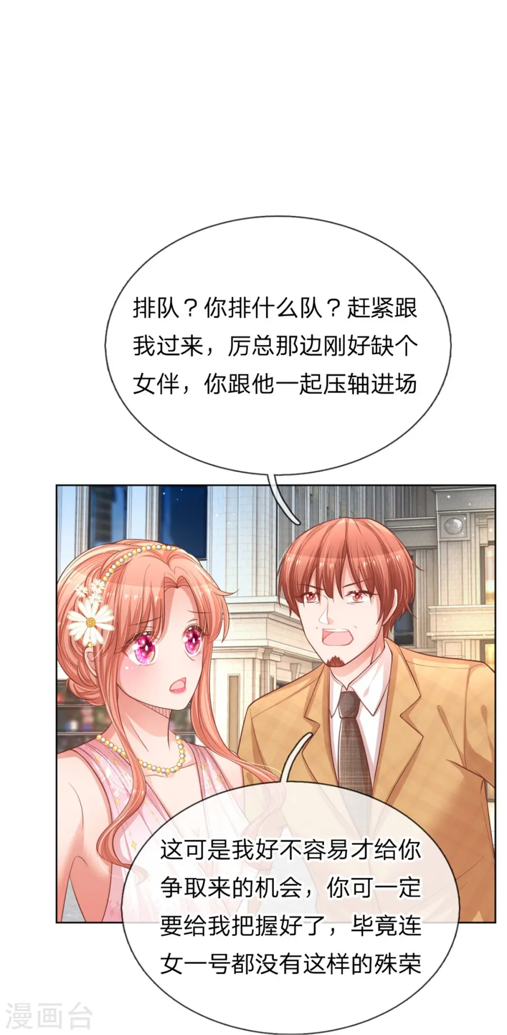 第195话 做我的女伴 第20页