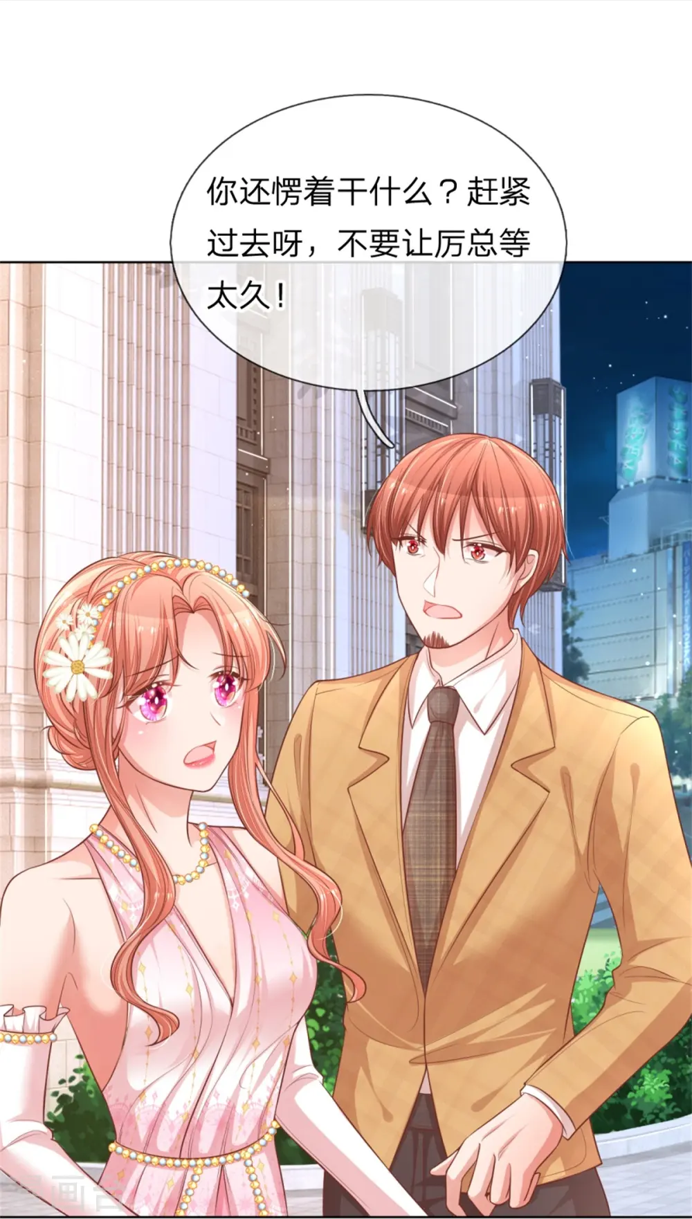 第195话 做我的女伴 第24页