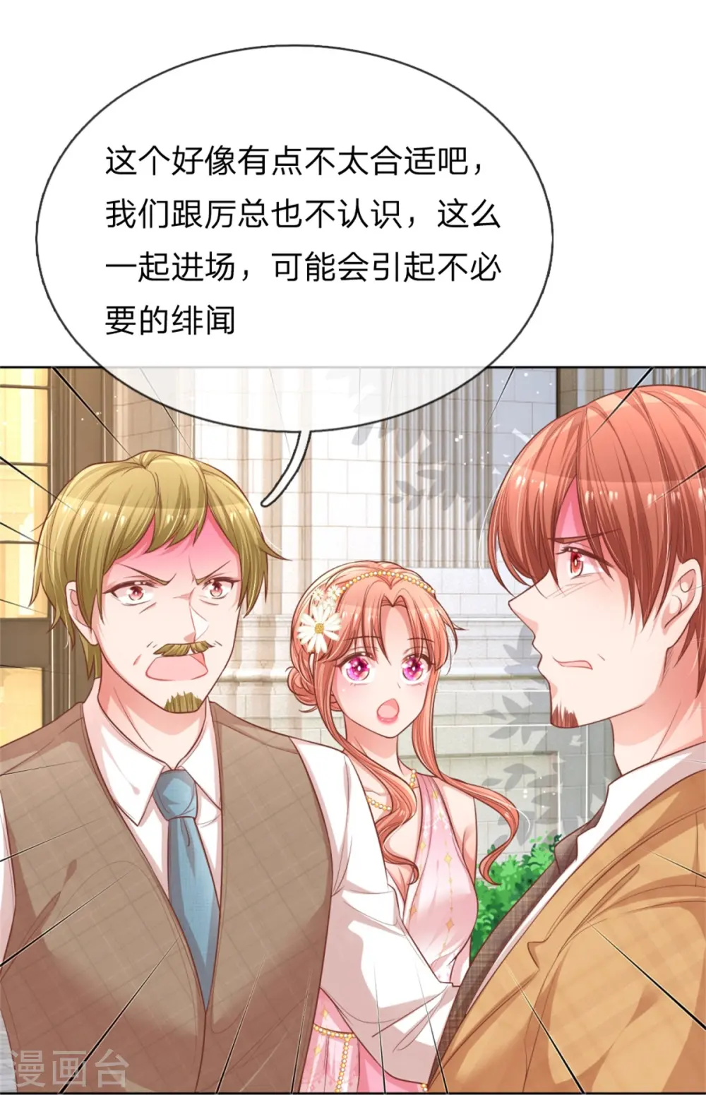 第195话 做我的女伴 第25页