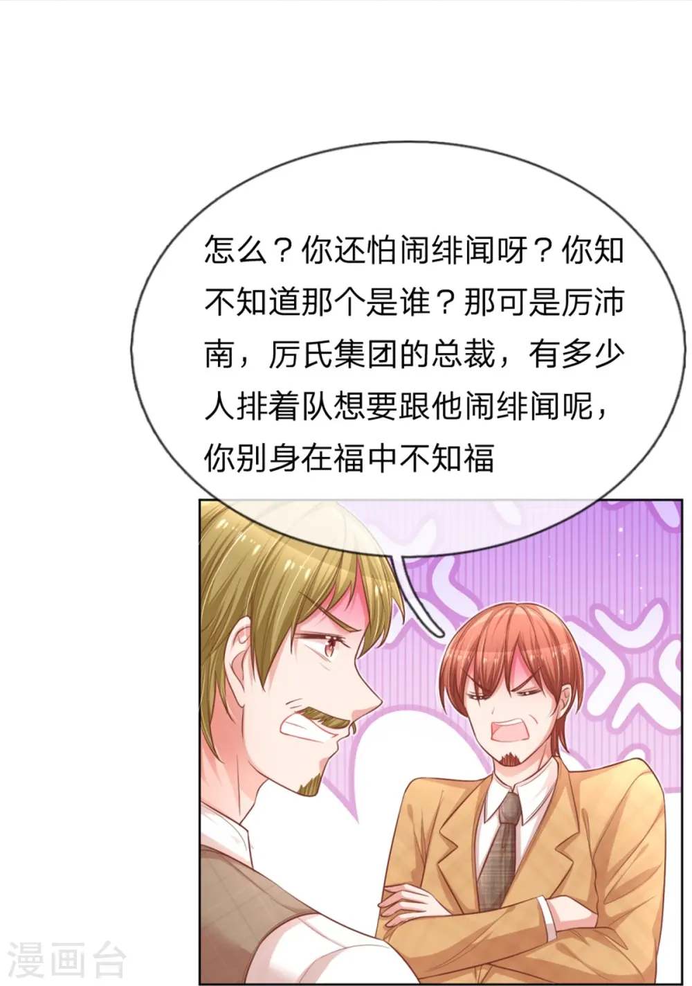 第195话 做我的女伴 第26页