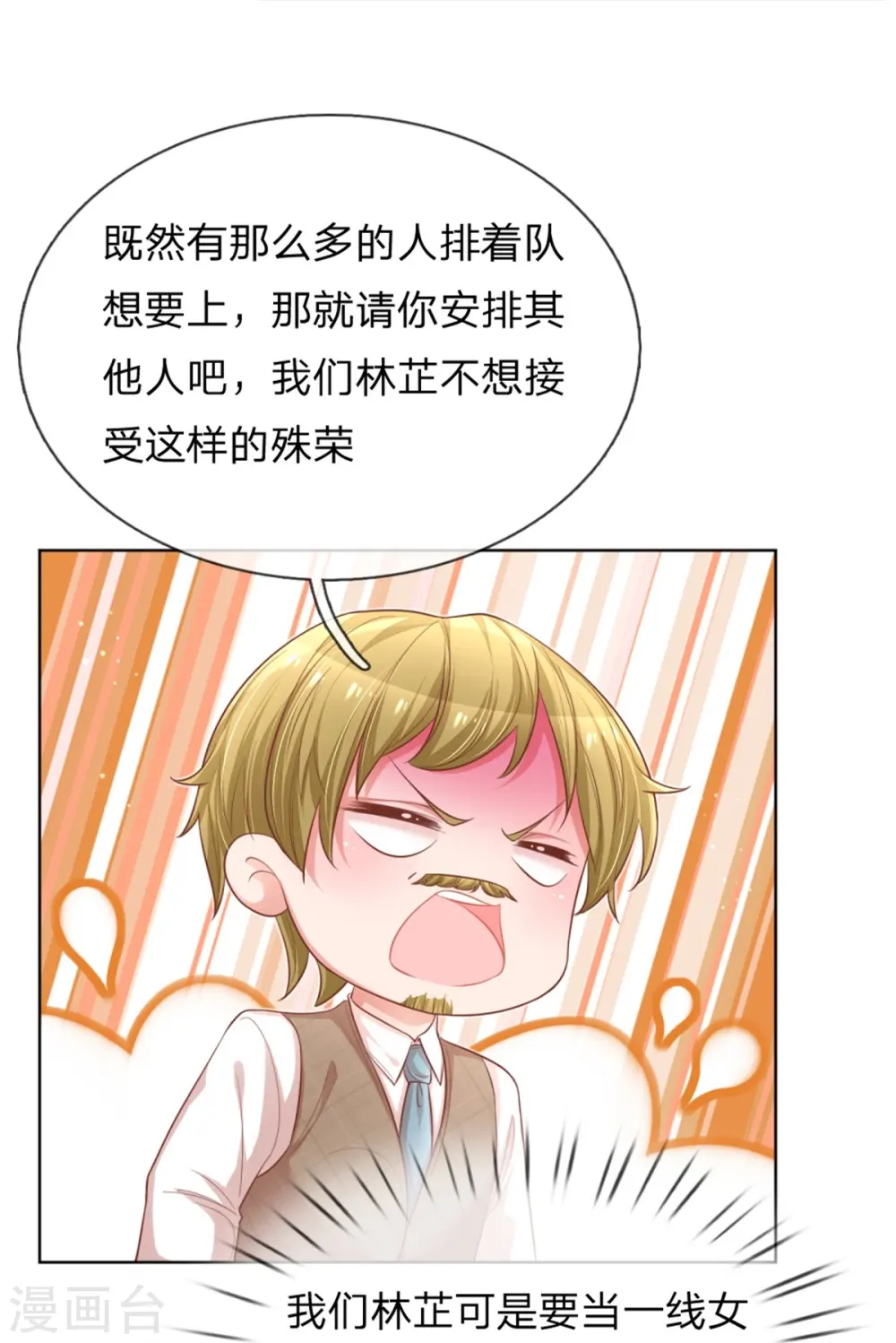第195话 做我的女伴 第27页