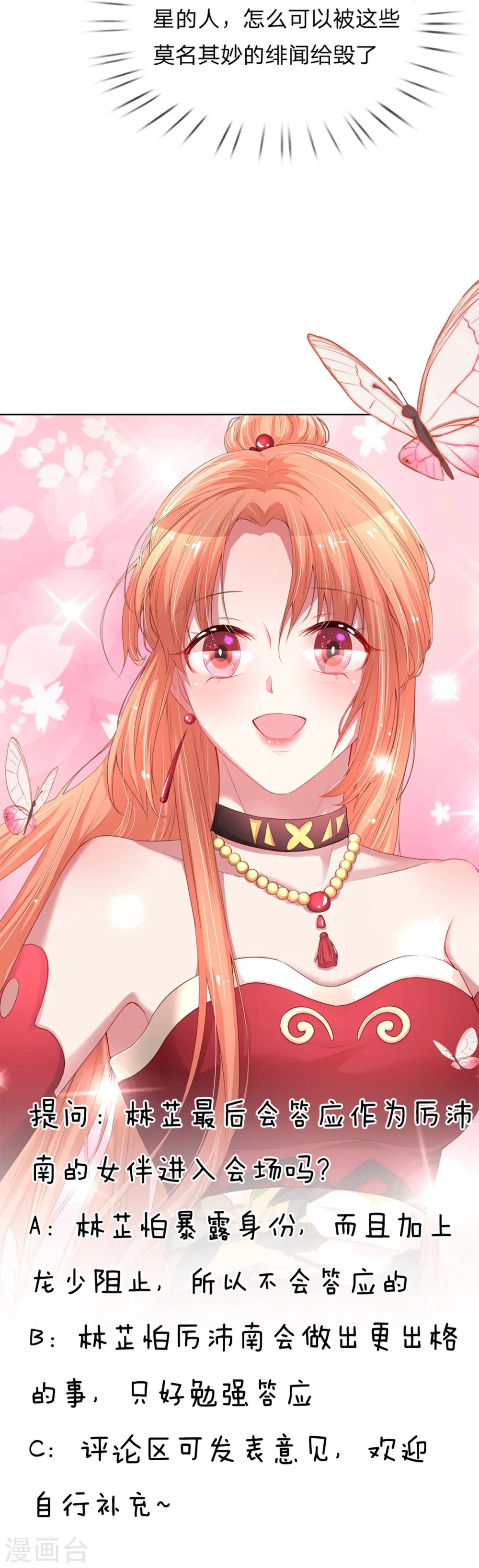 第195话 做我的女伴 第28页